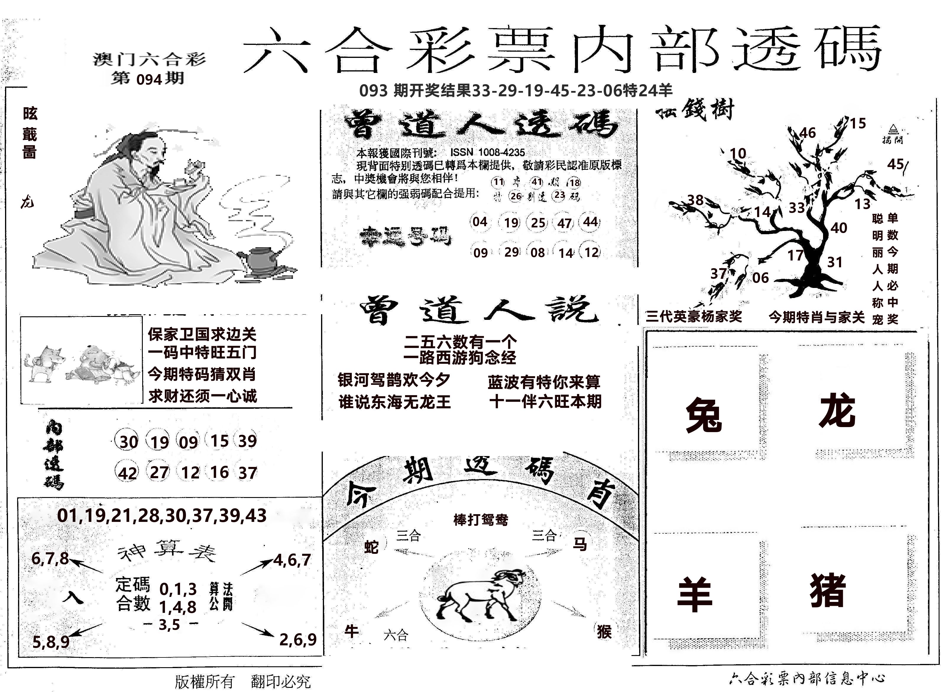 内部透码(信封) 第94期