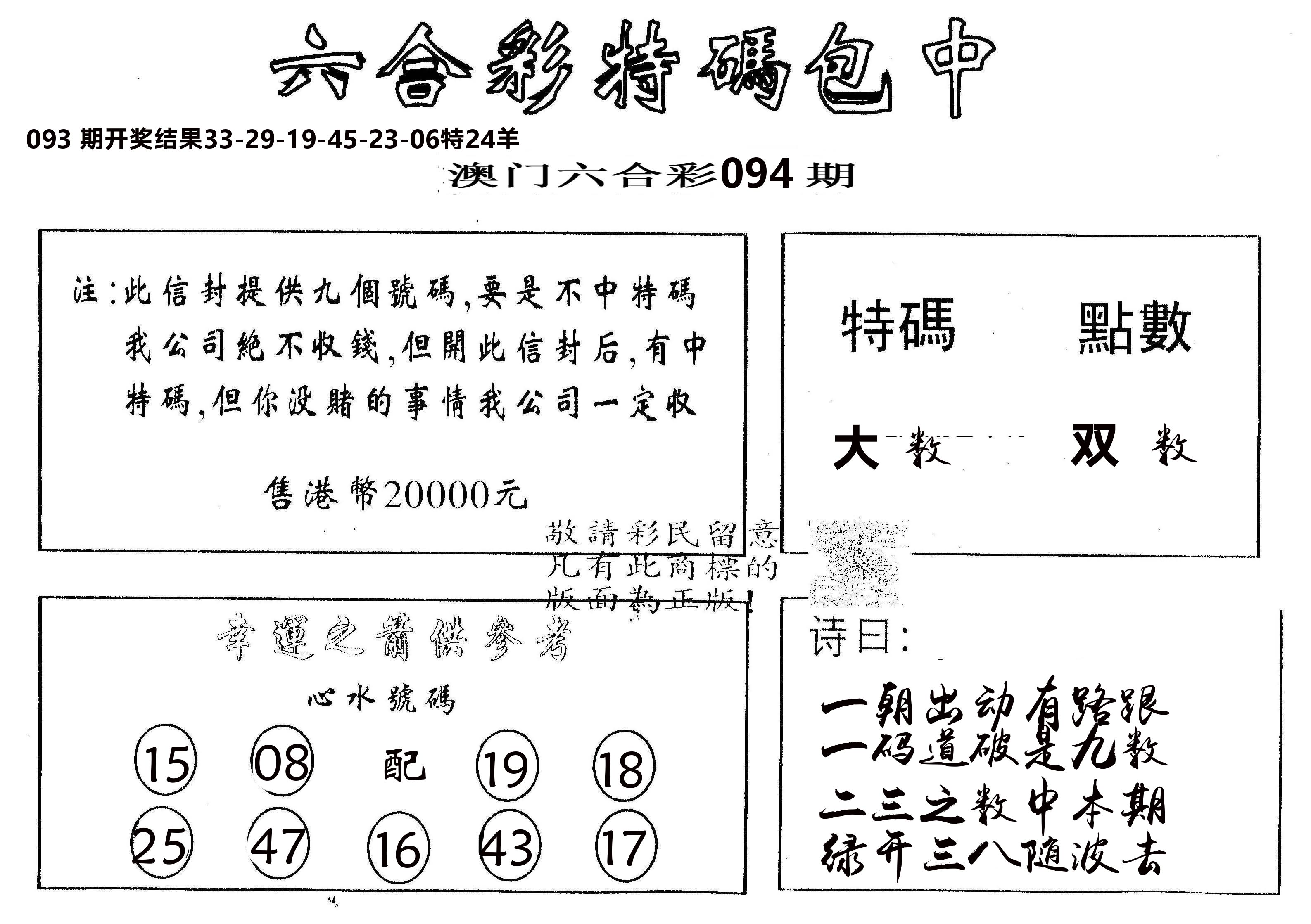 另版2000包中特 第94期