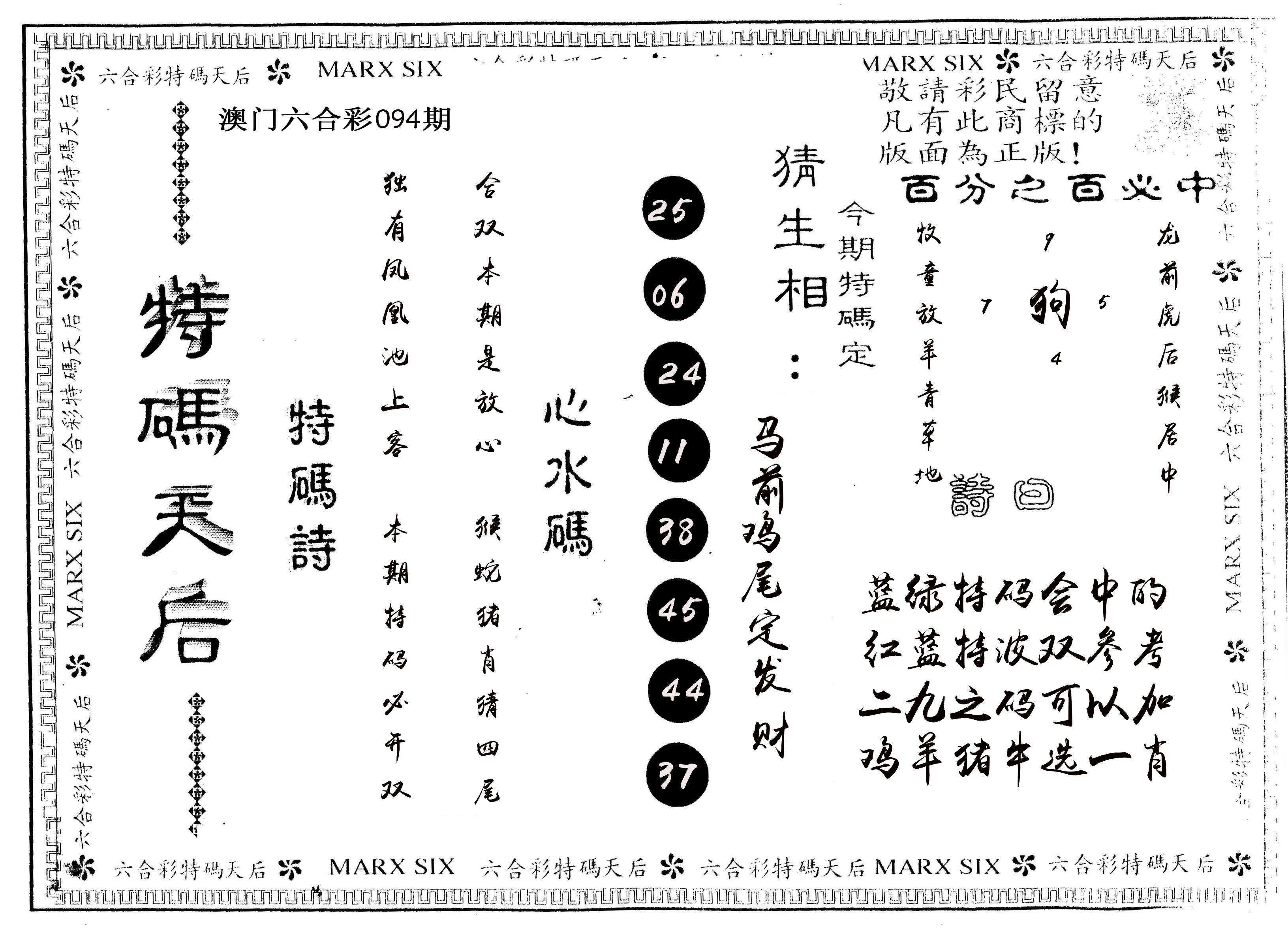 另版特码天后 第94期