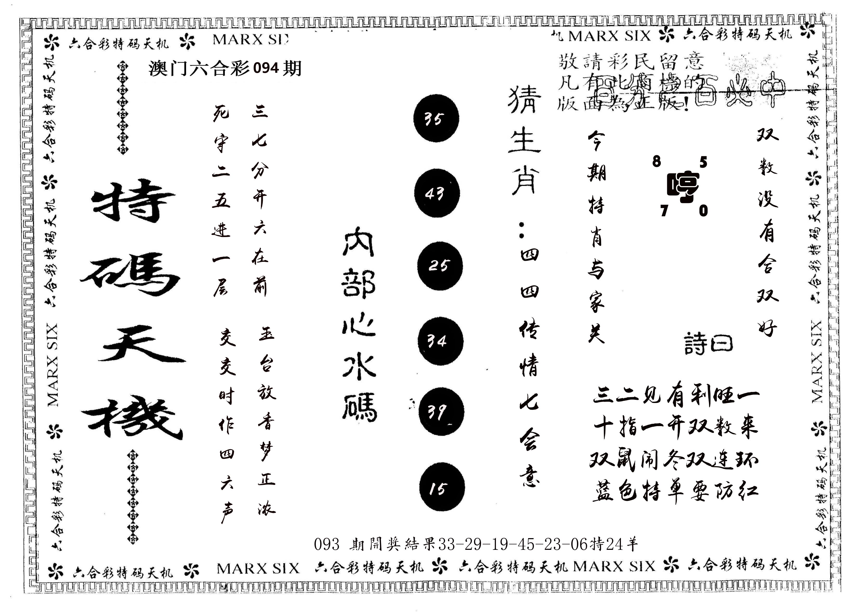 另版特码天机 第94期