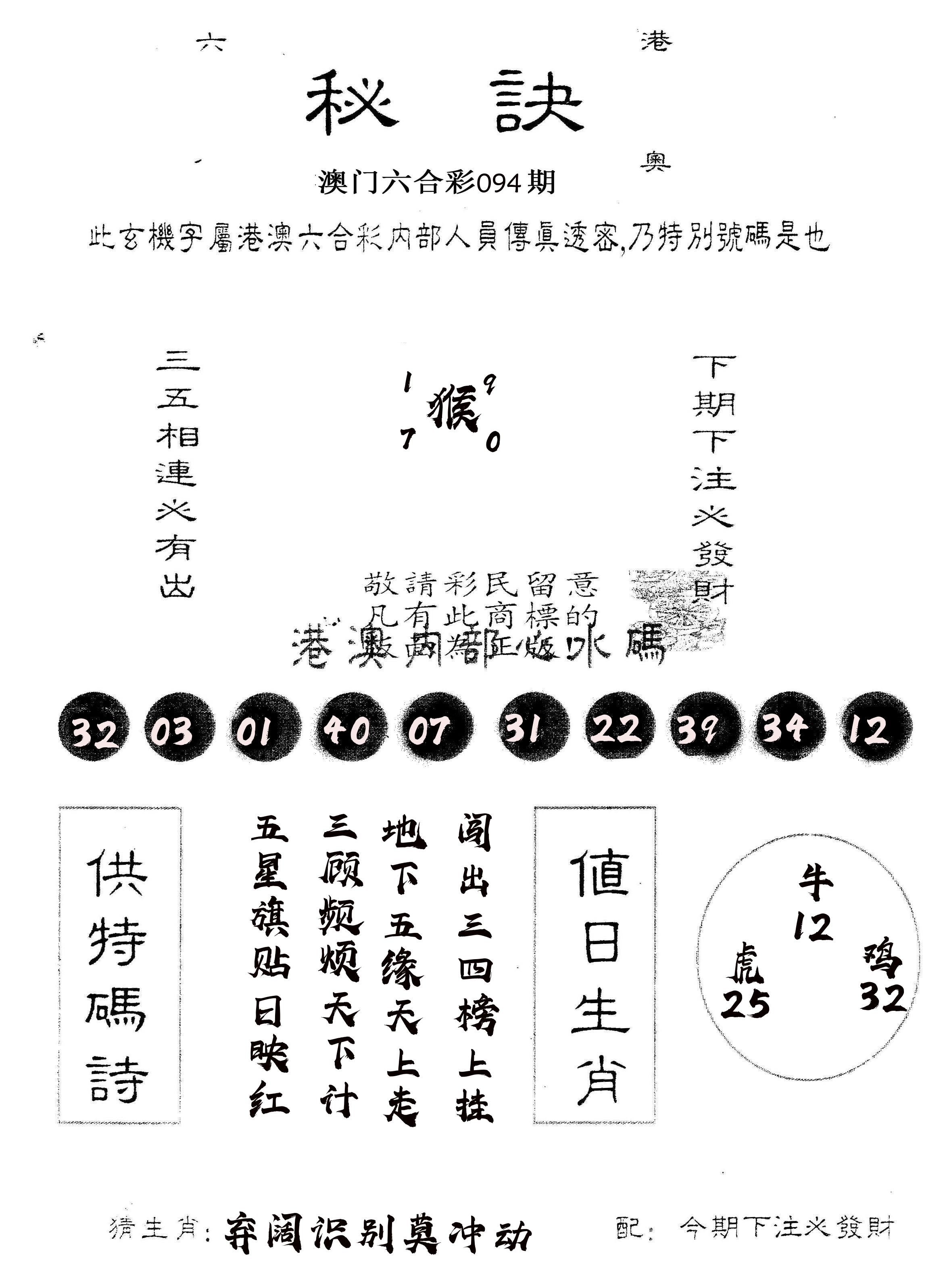另版秘诀 第94期