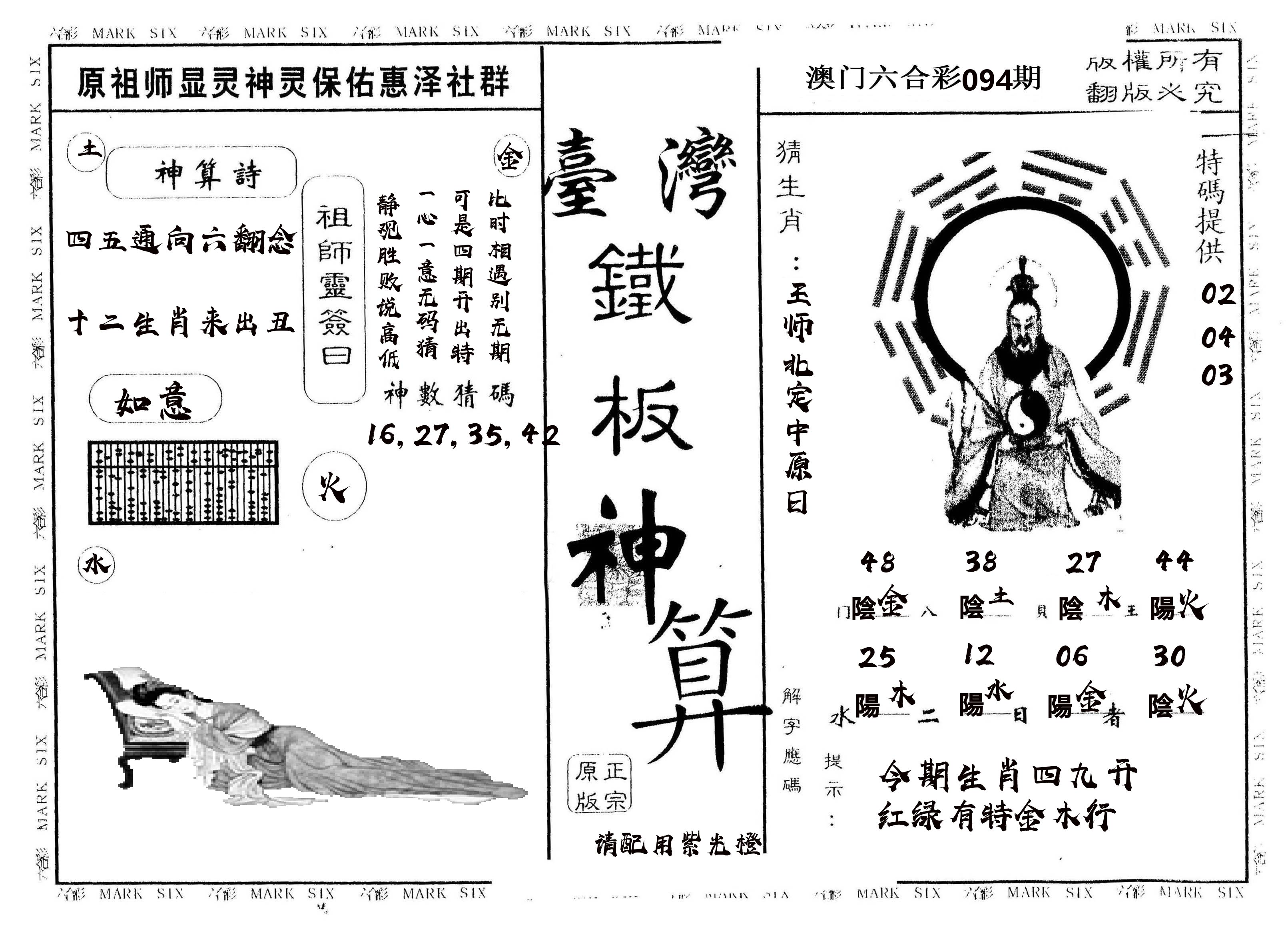 另版台湾铁板 第94期