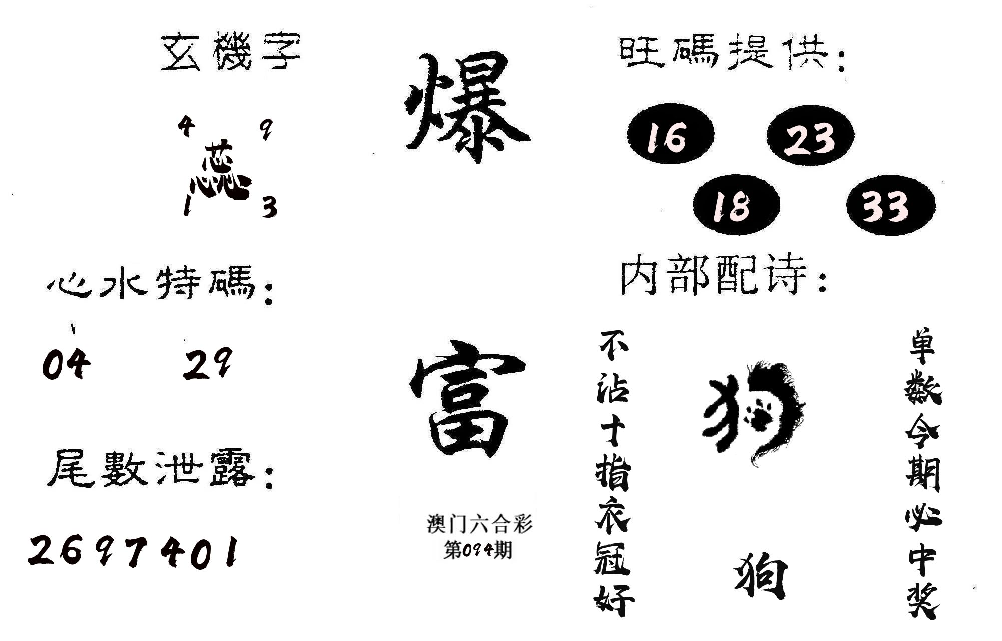 爆富 第94期