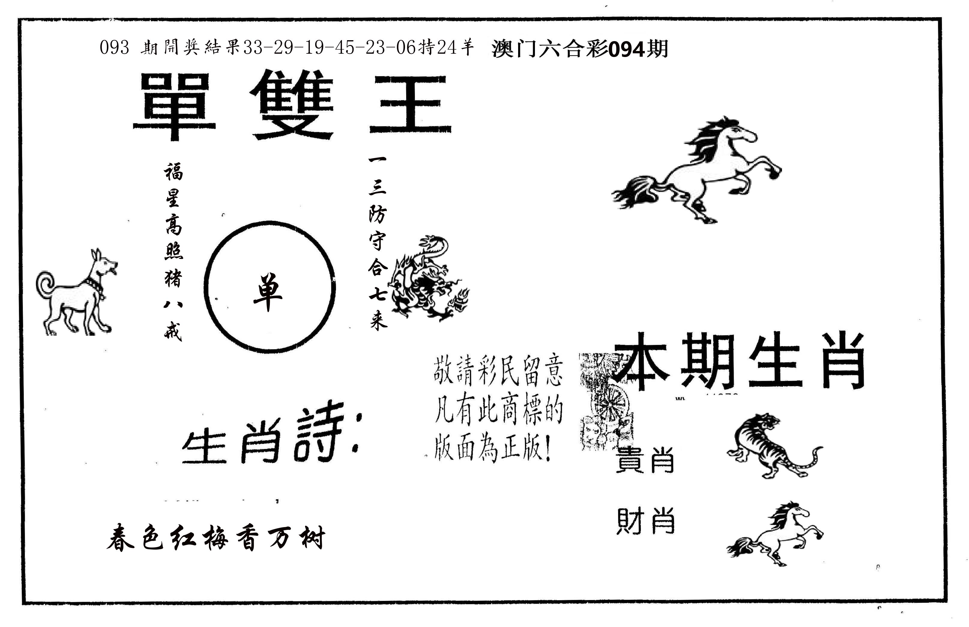 单双王A 第94期