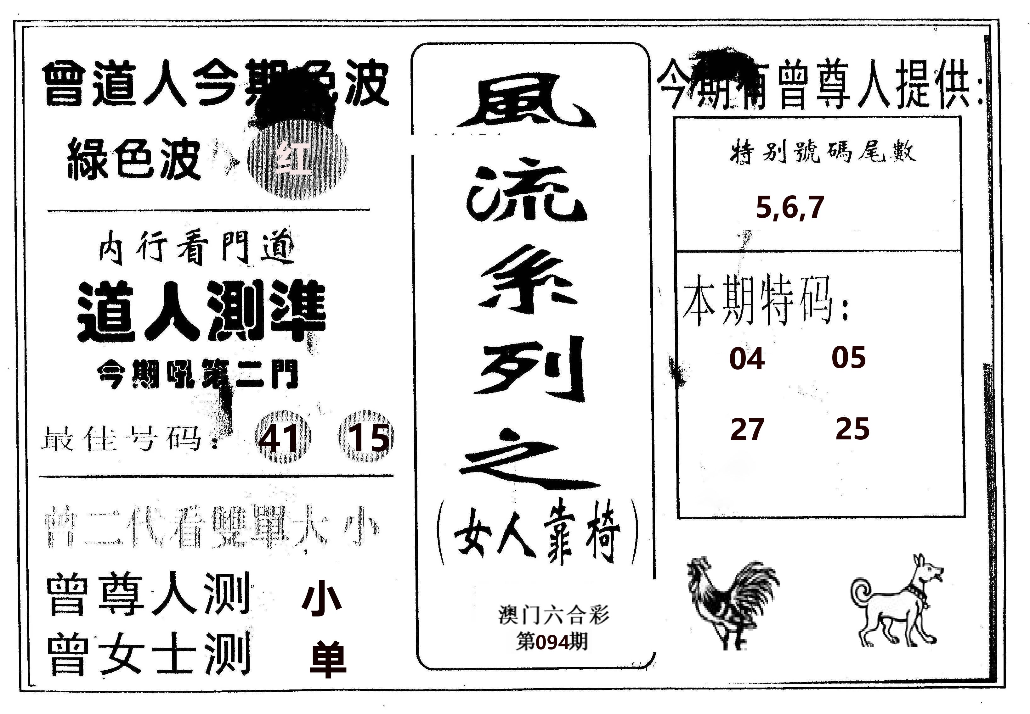 风流系列-3 第94期
