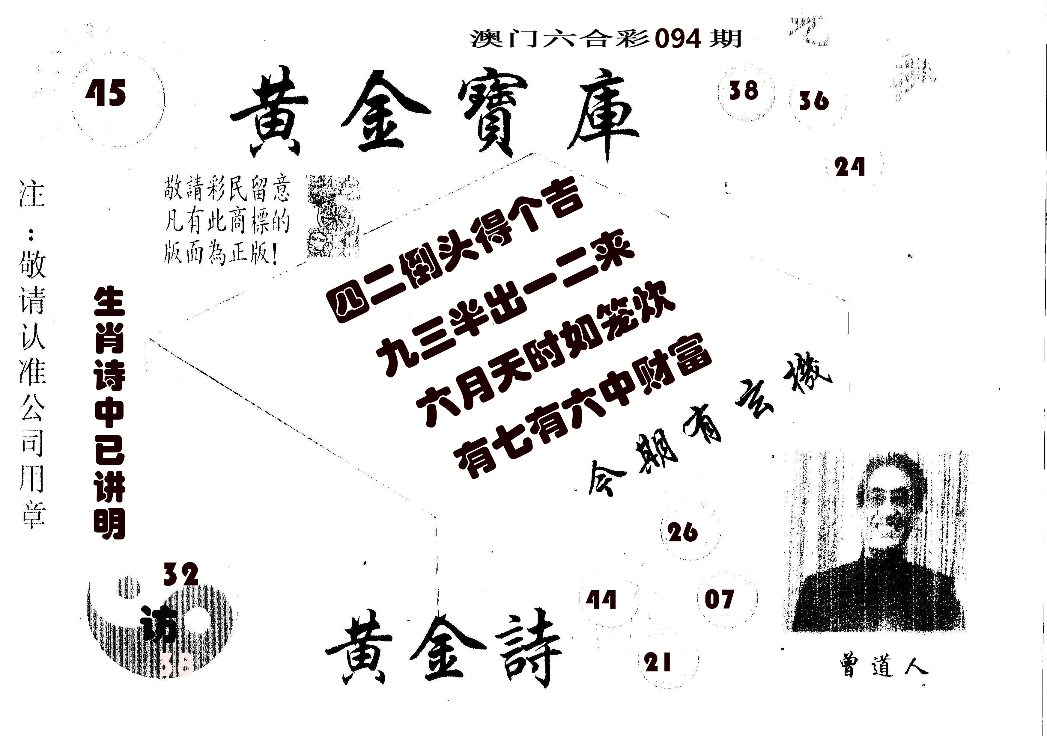 黄金宝库 第94期