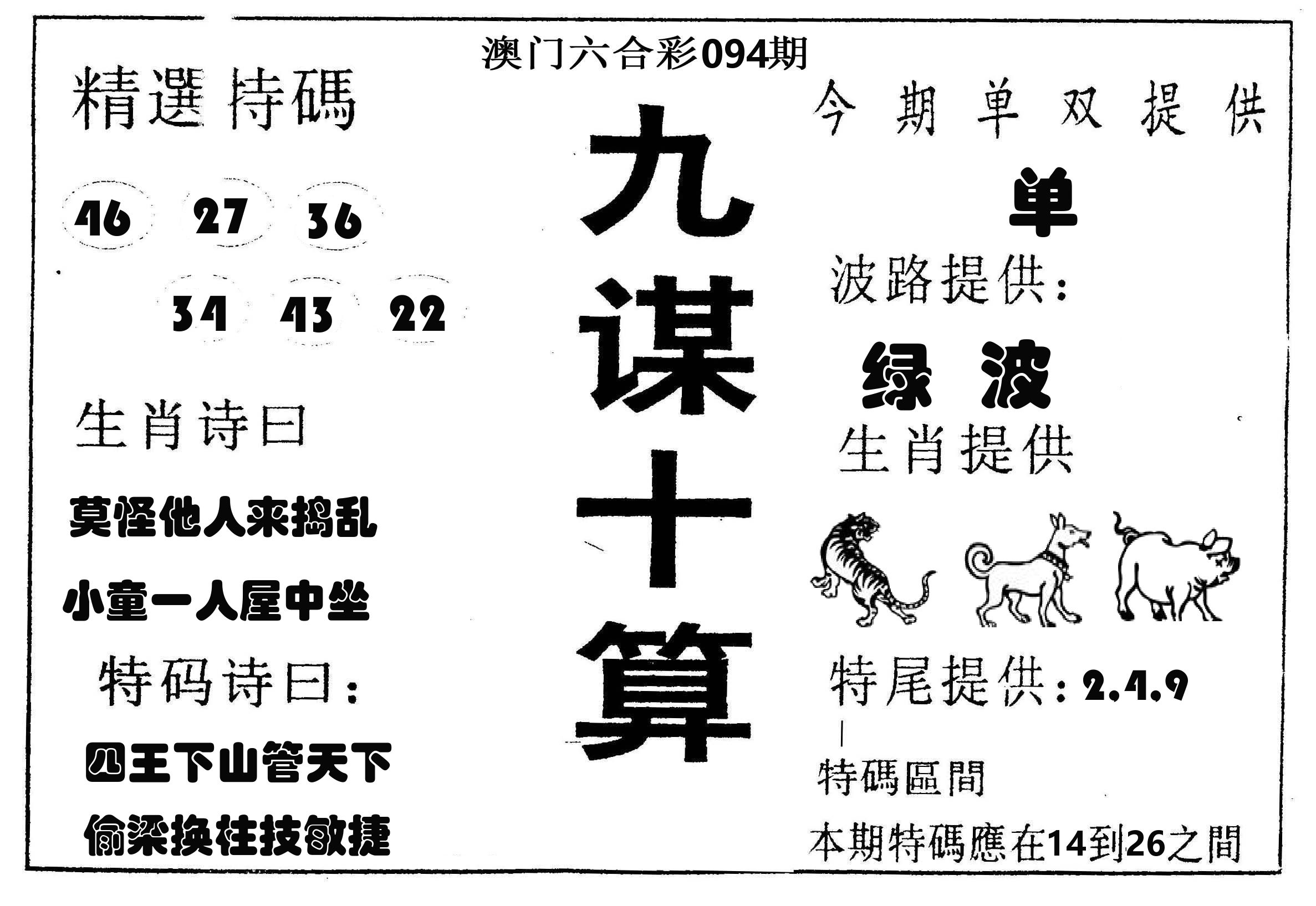 九谋十算 第94期