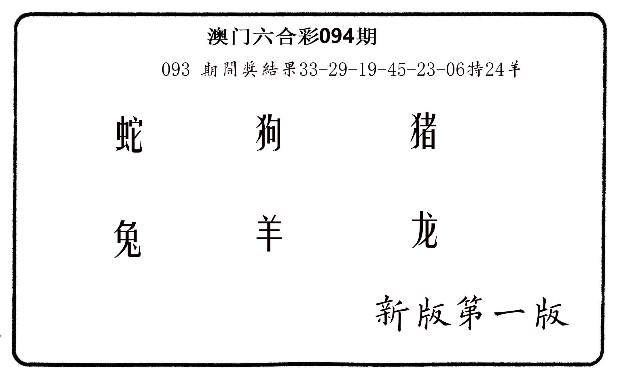六肖中特 第94期