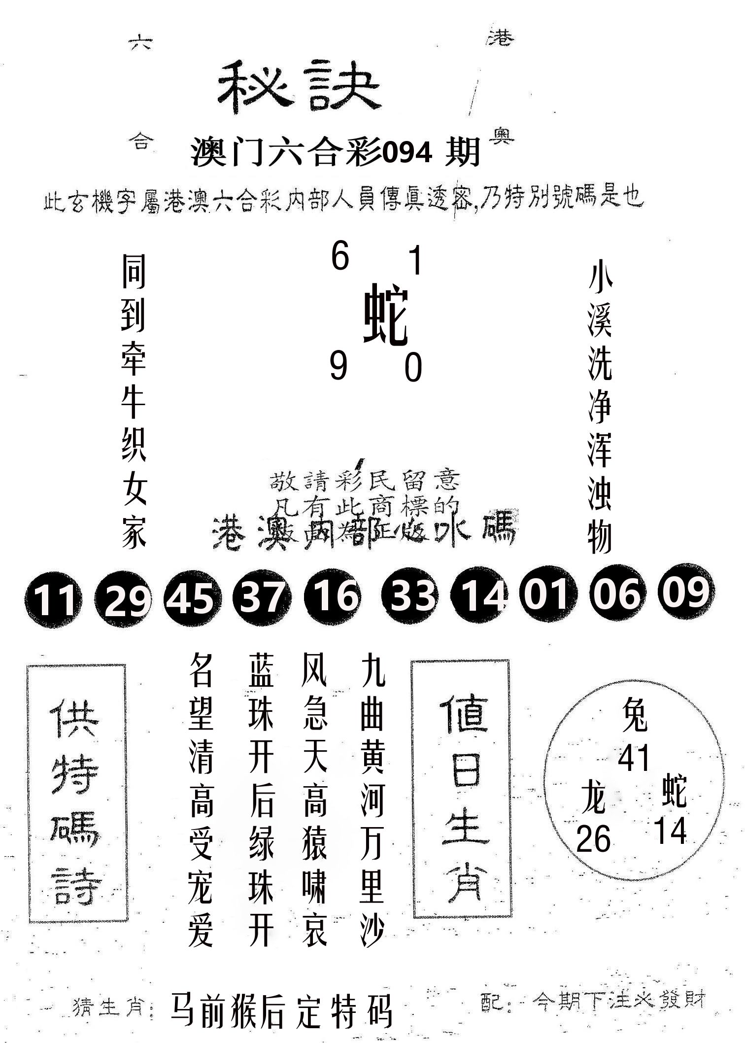 秘决 第94期