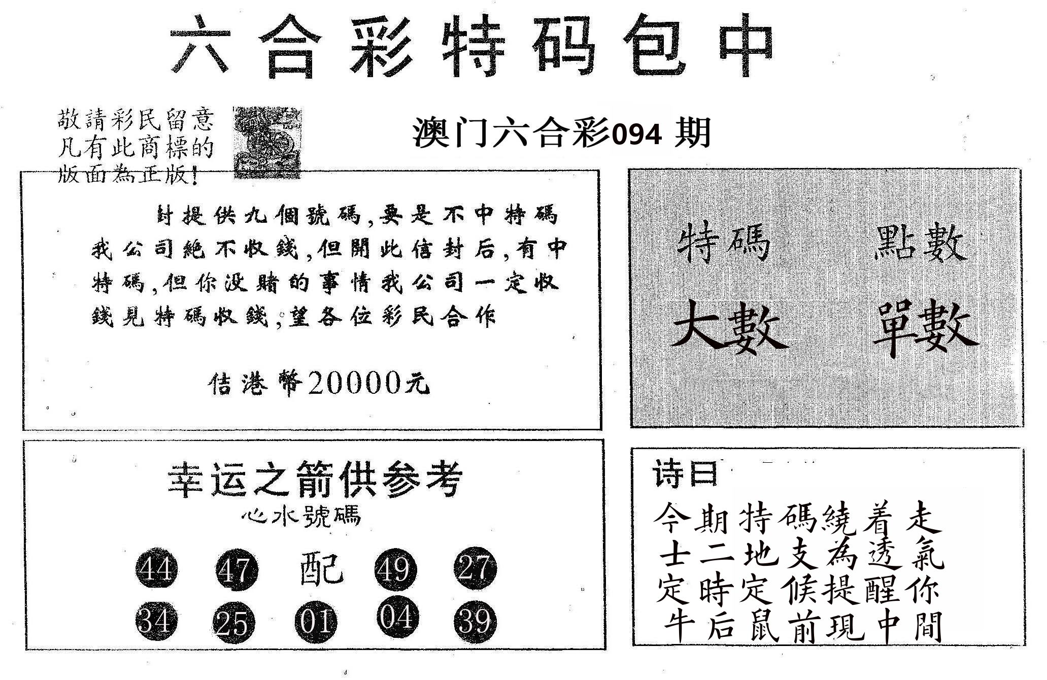 20000包中A 第94期