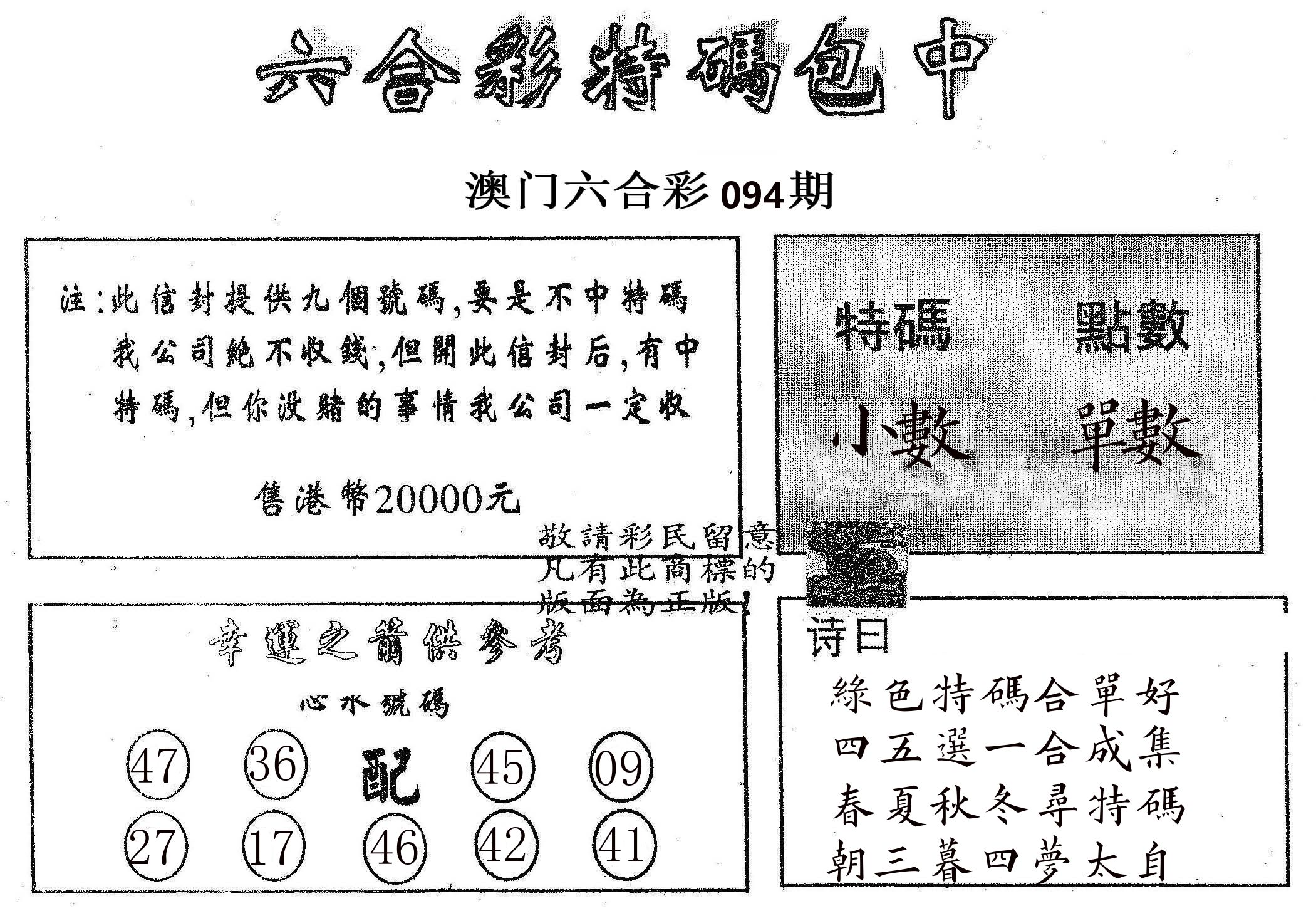 20000包中B 第94期