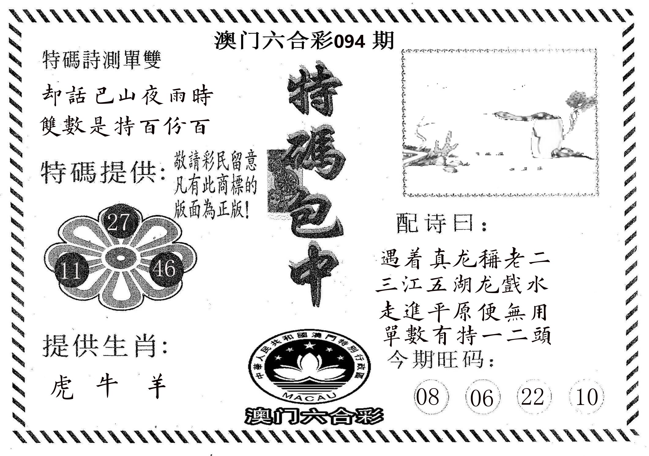 特码包中 第94期