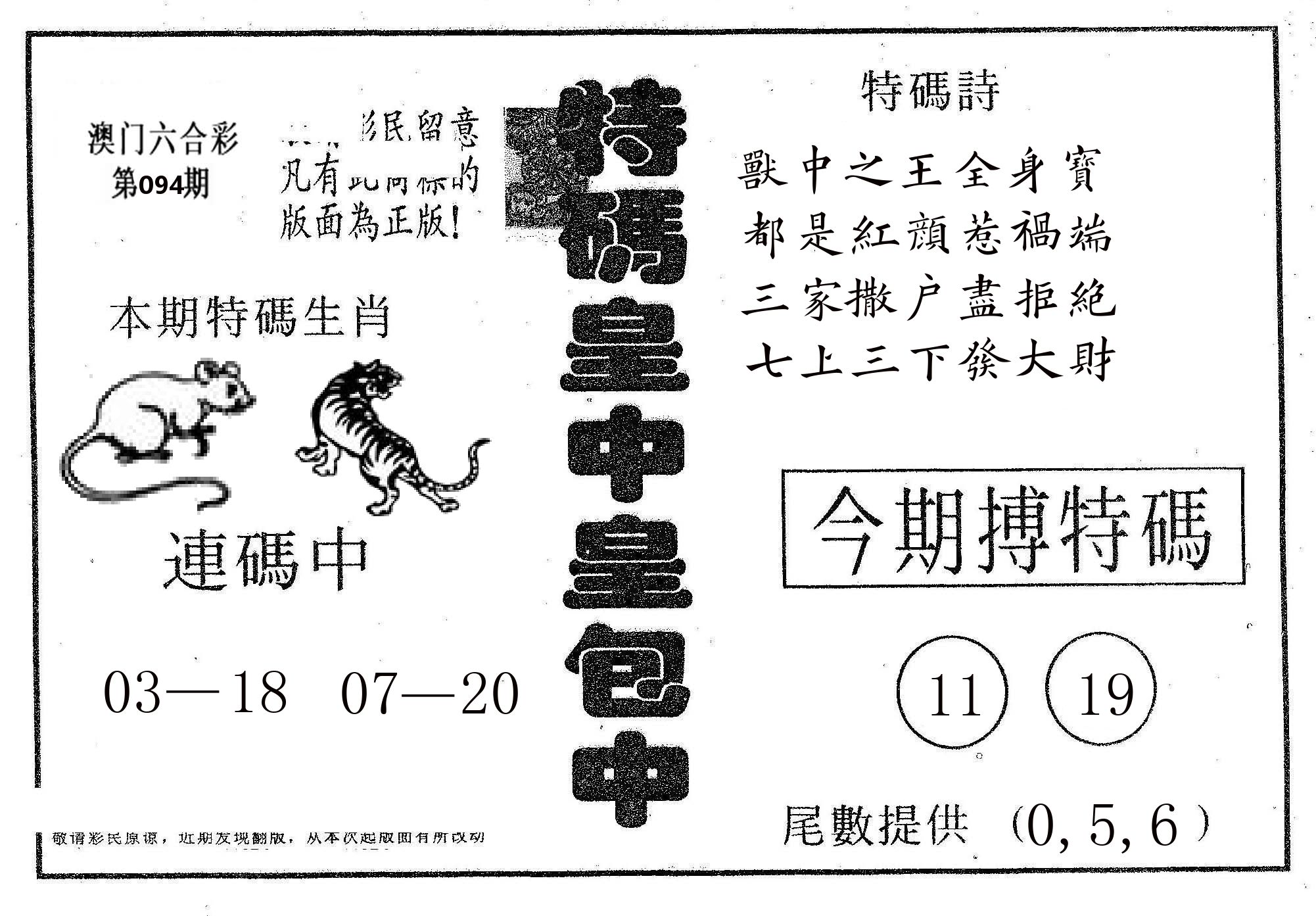 皇中皇A 第94期