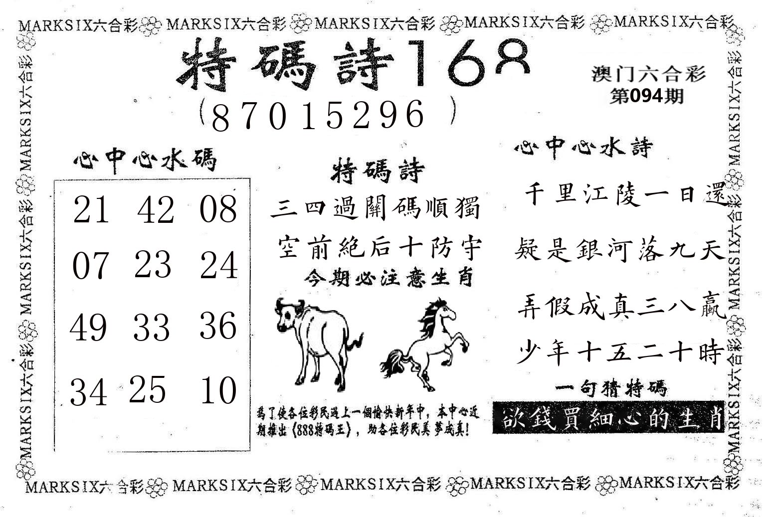 特码诗168 第94期