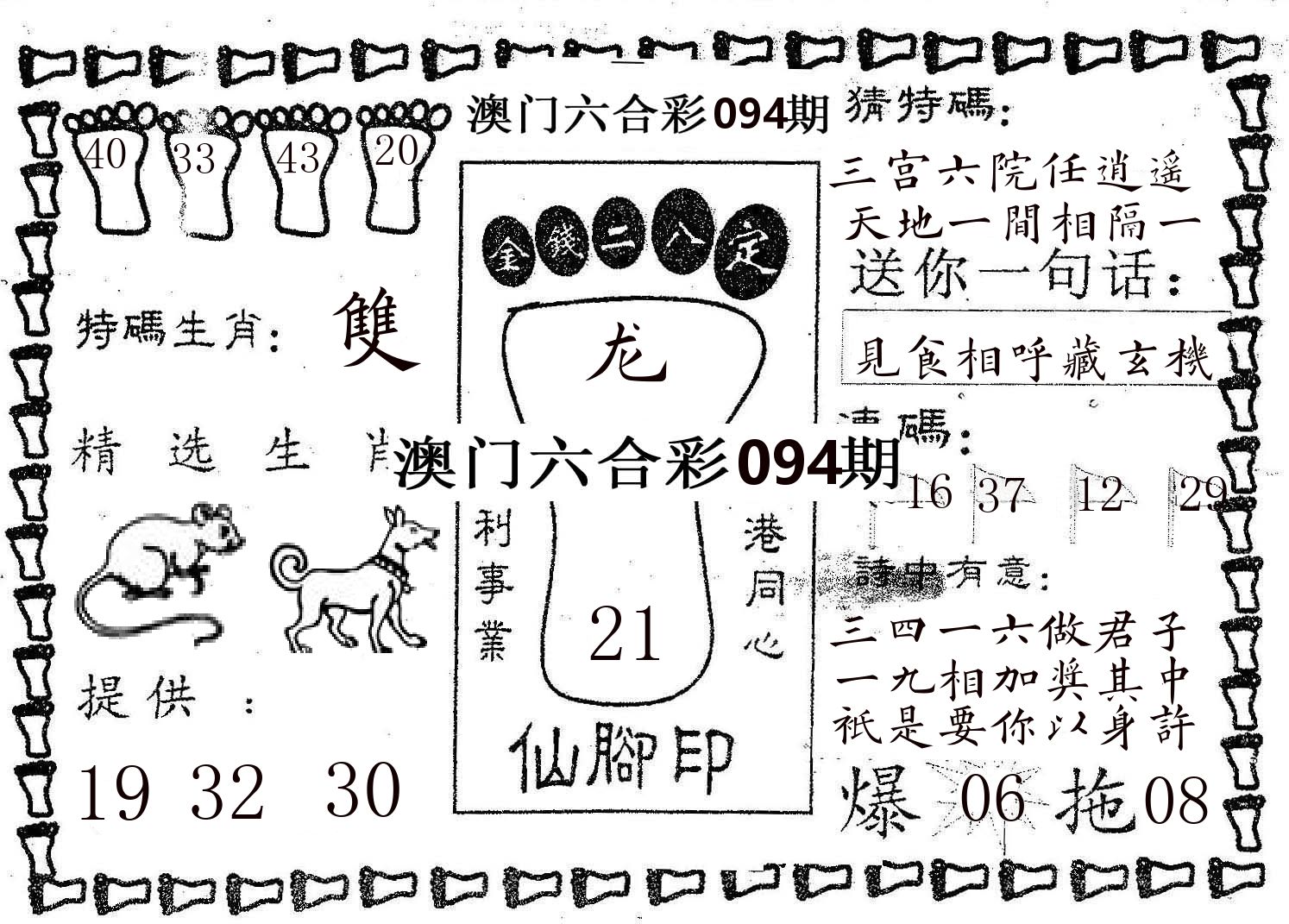 仙脚印 第94期