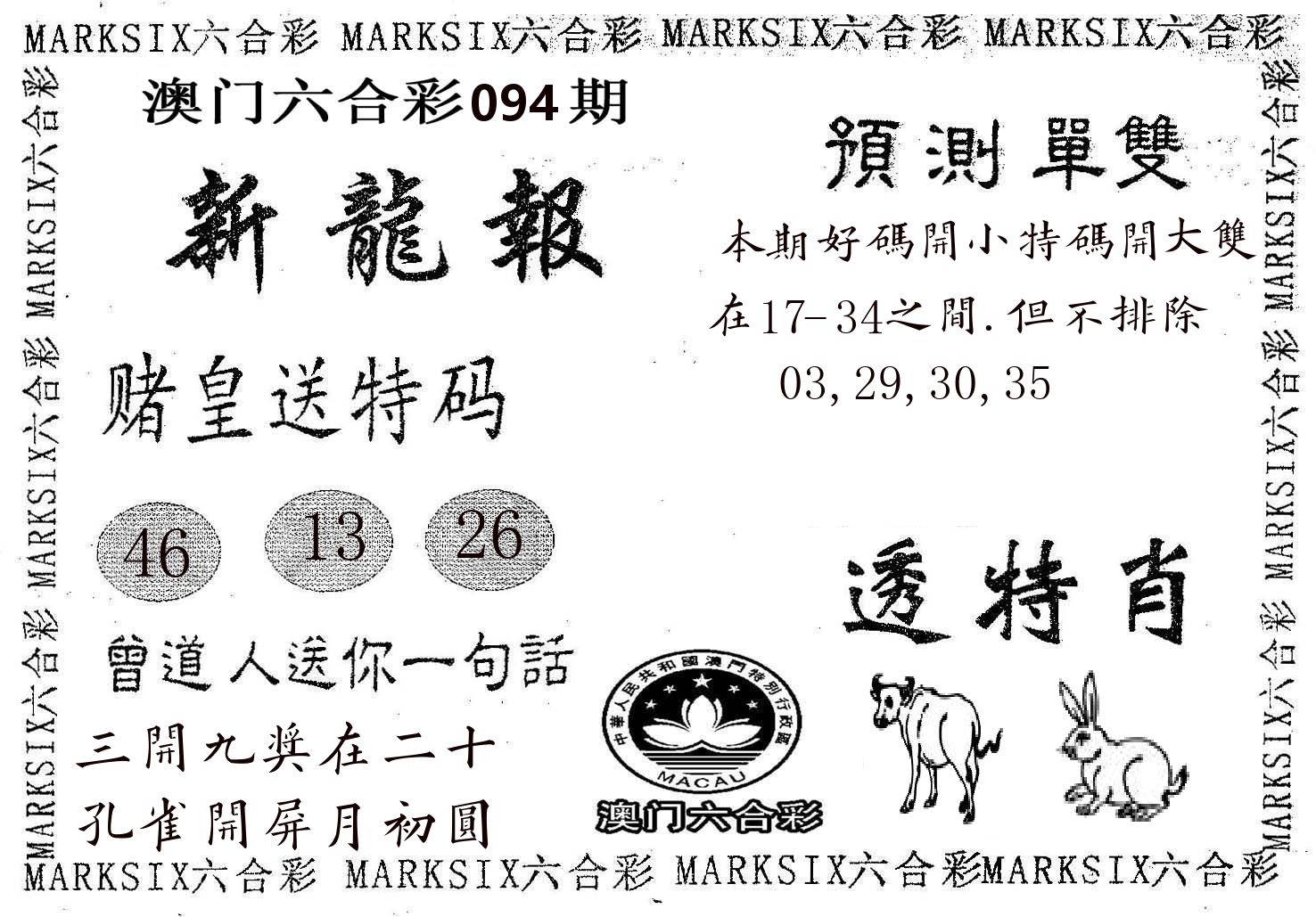 新龙报 第94期