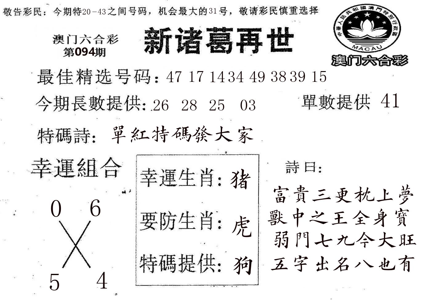新诸葛 第94期