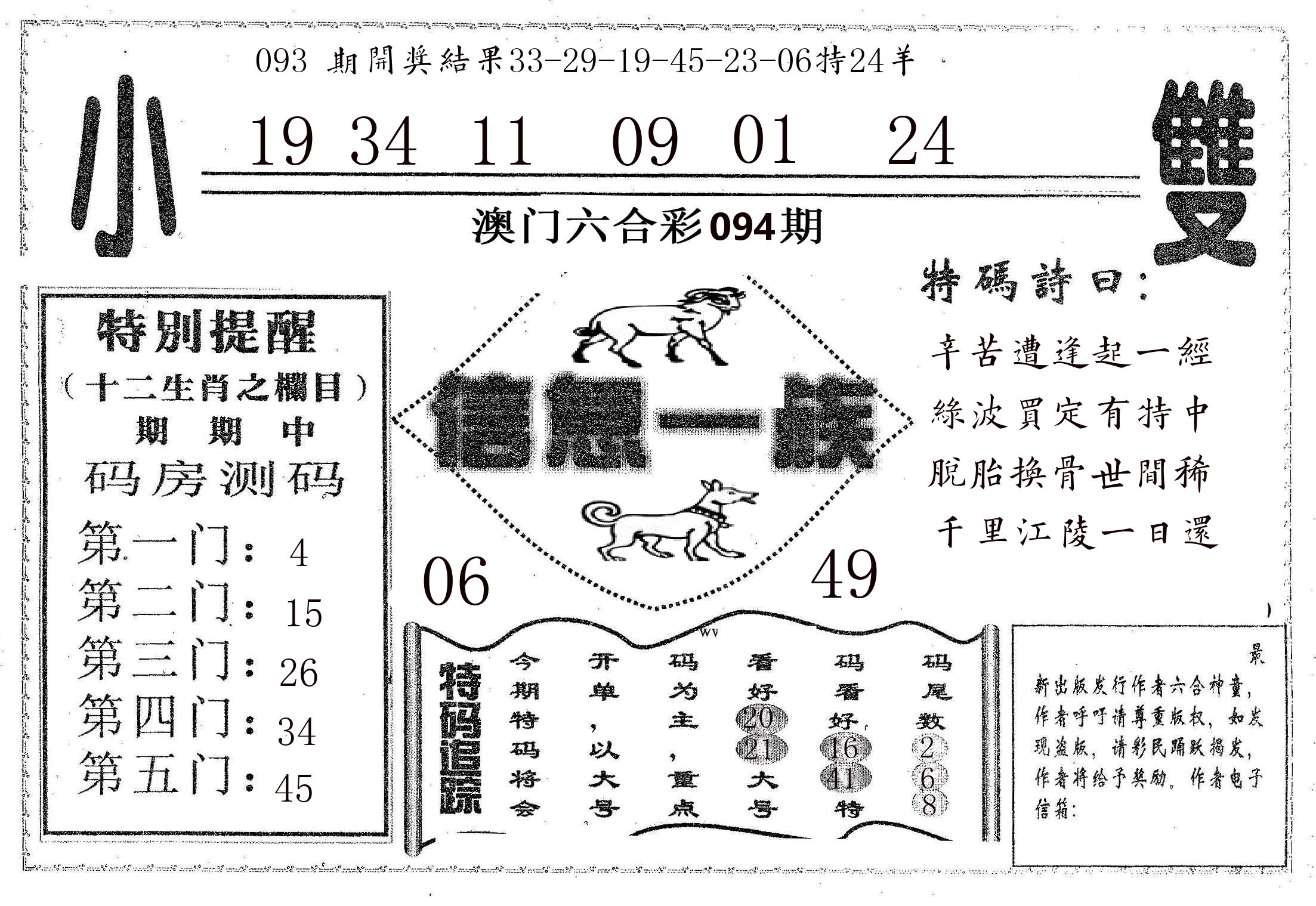信息一族 第94期