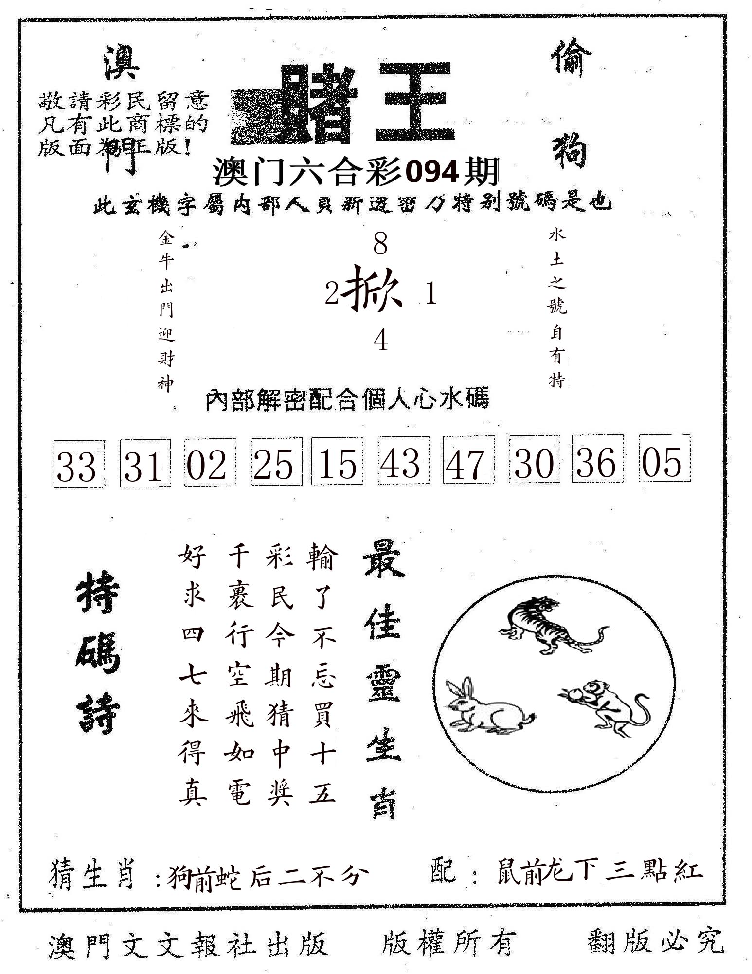 赌王 第94期