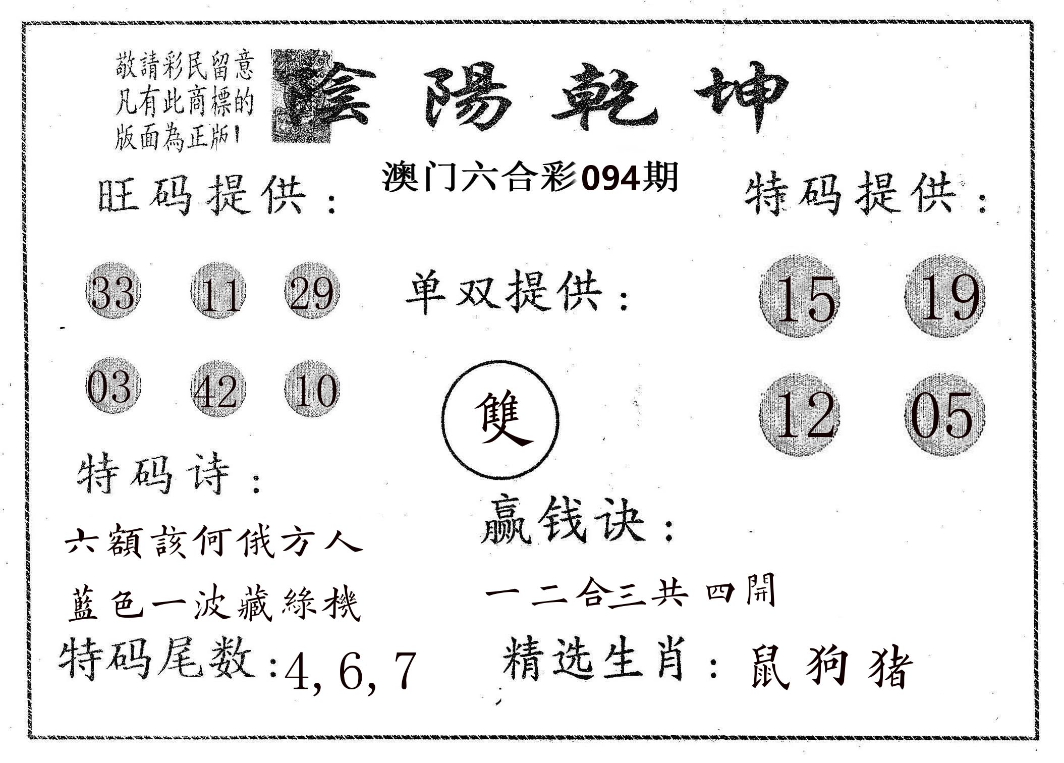 阴阳乾坤 第94期