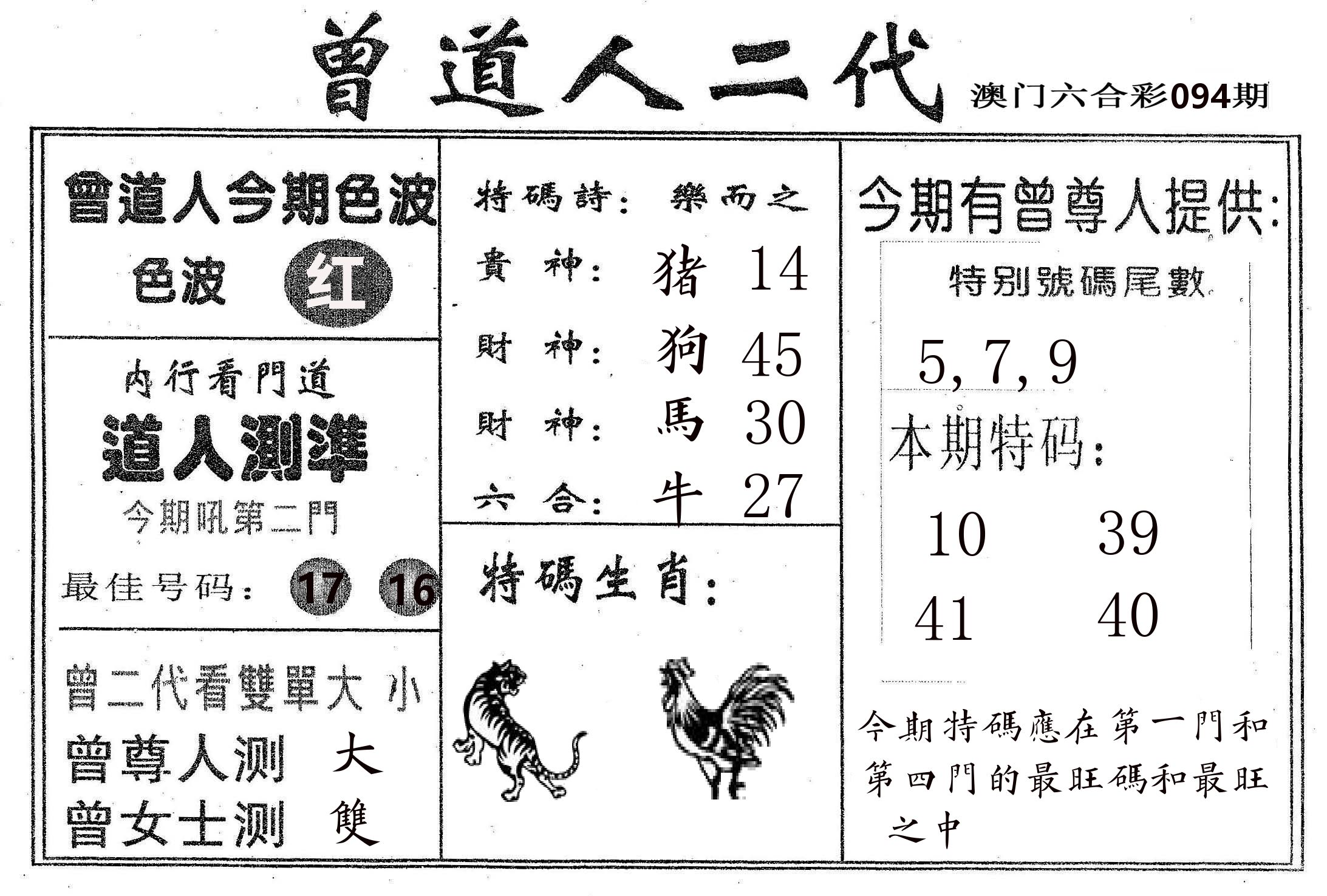 曾二代 第94期
