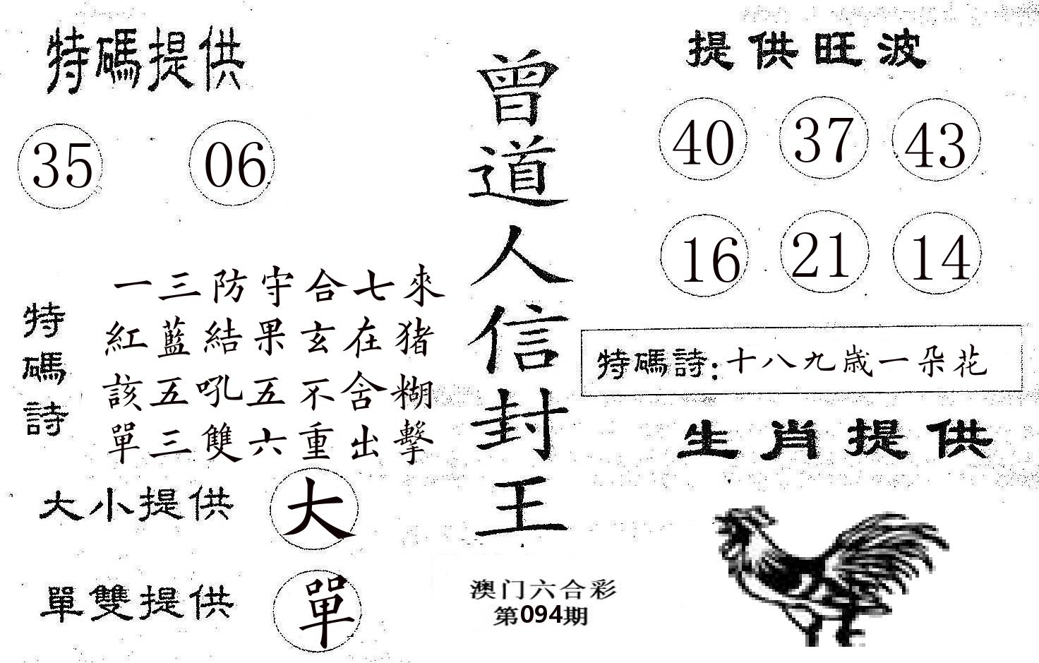 曾信封王 第94期