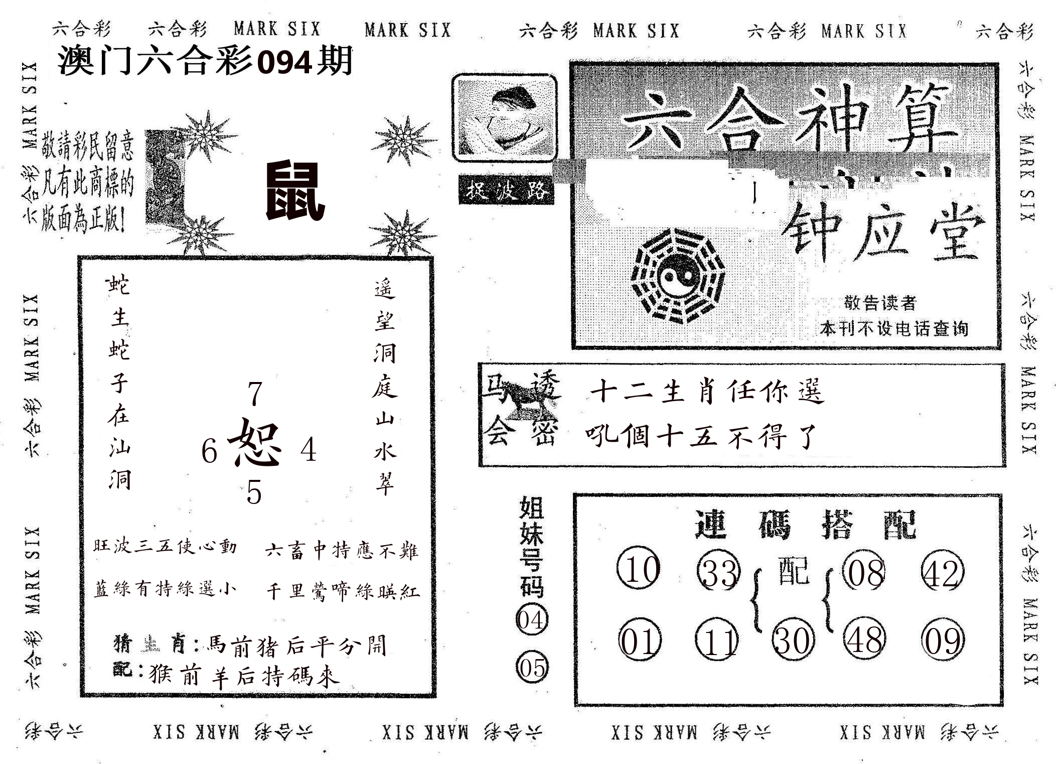 钟应堂 第94期