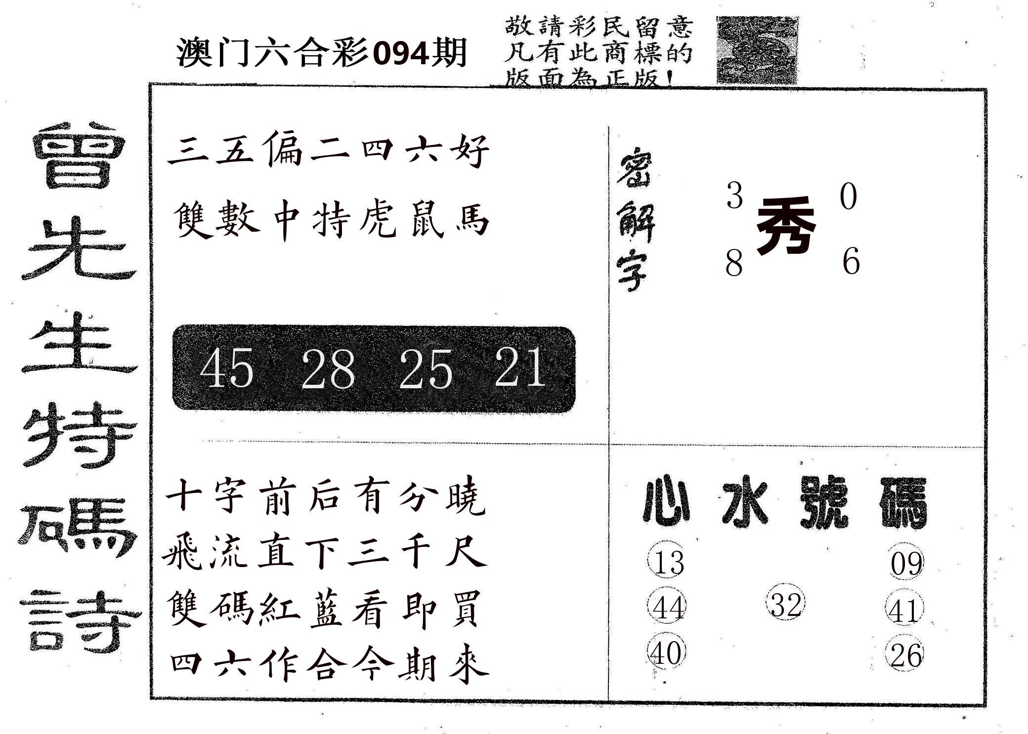 曾特码诗 第94期