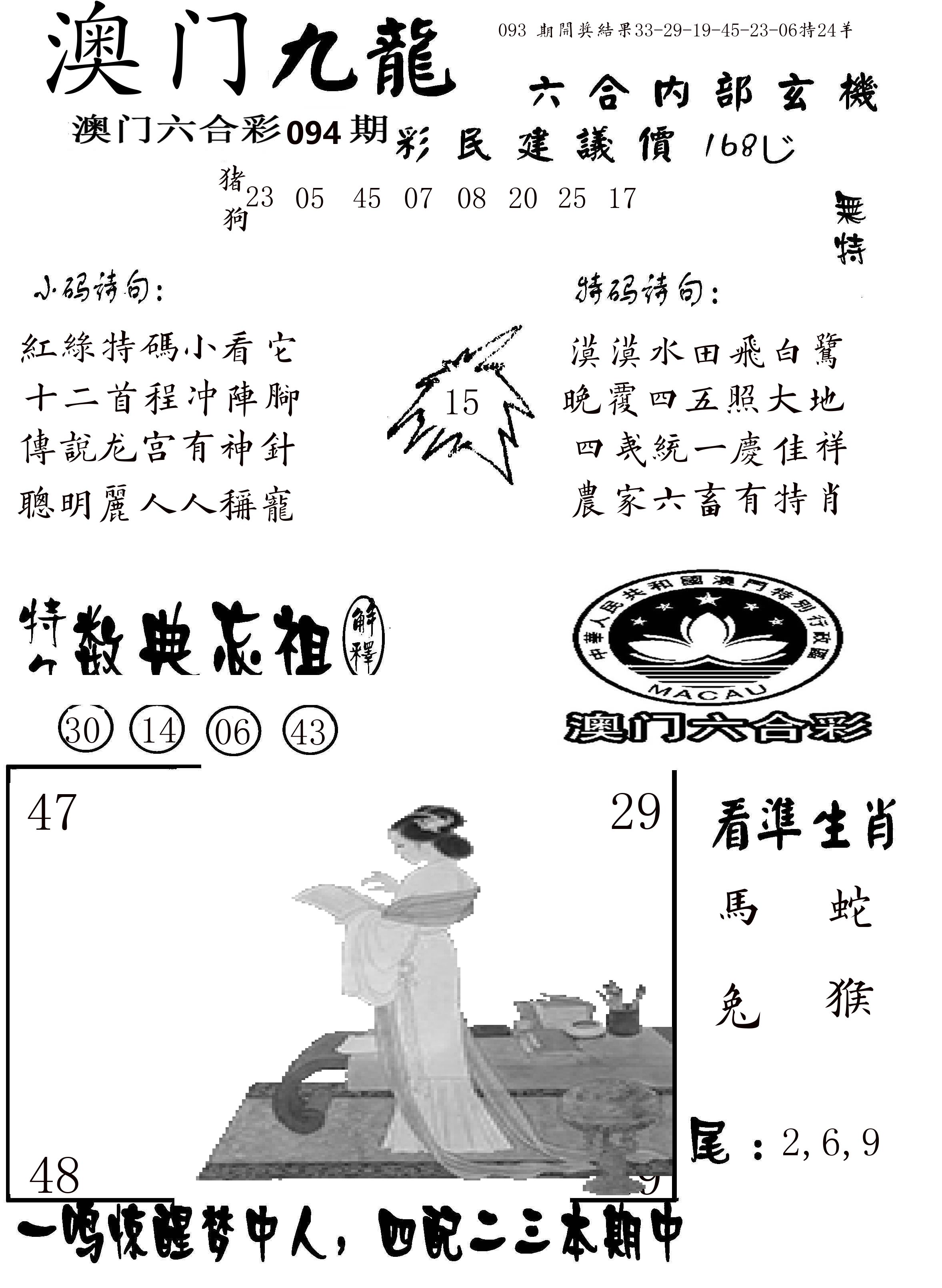 澳门传真1 第94期