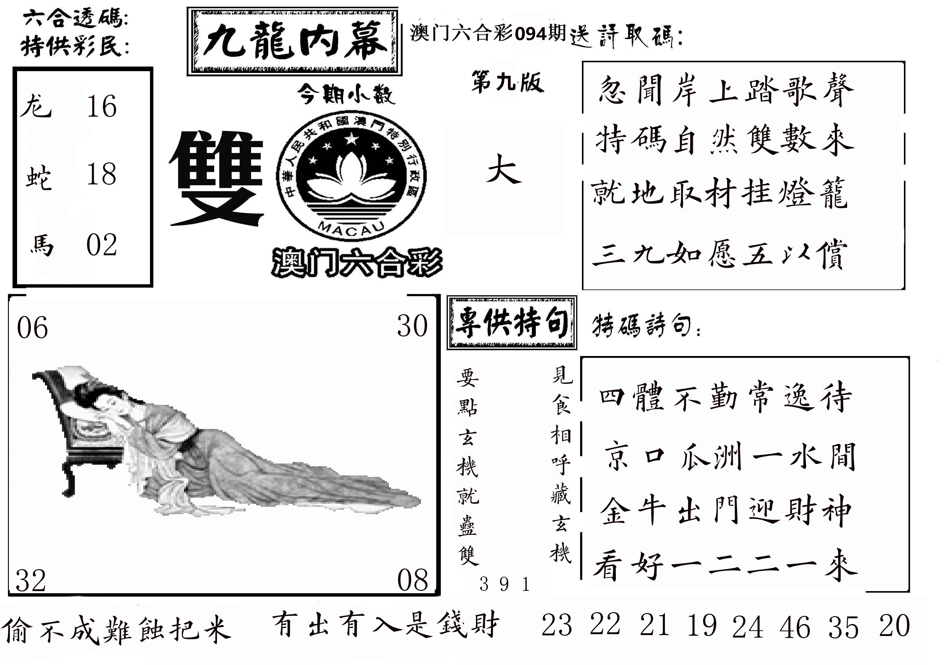 澳门传真3 第94期