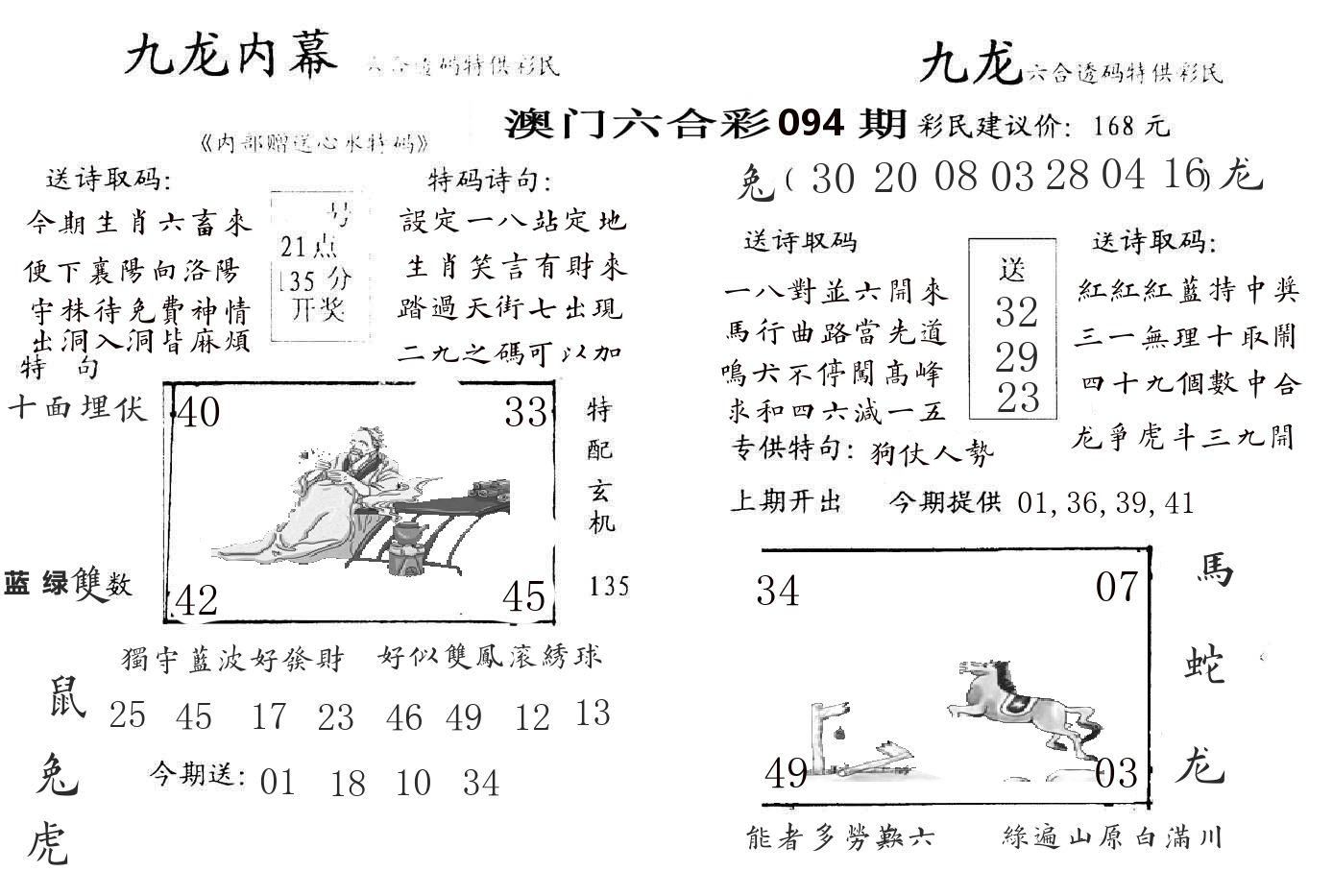 九龙内幕 第94期