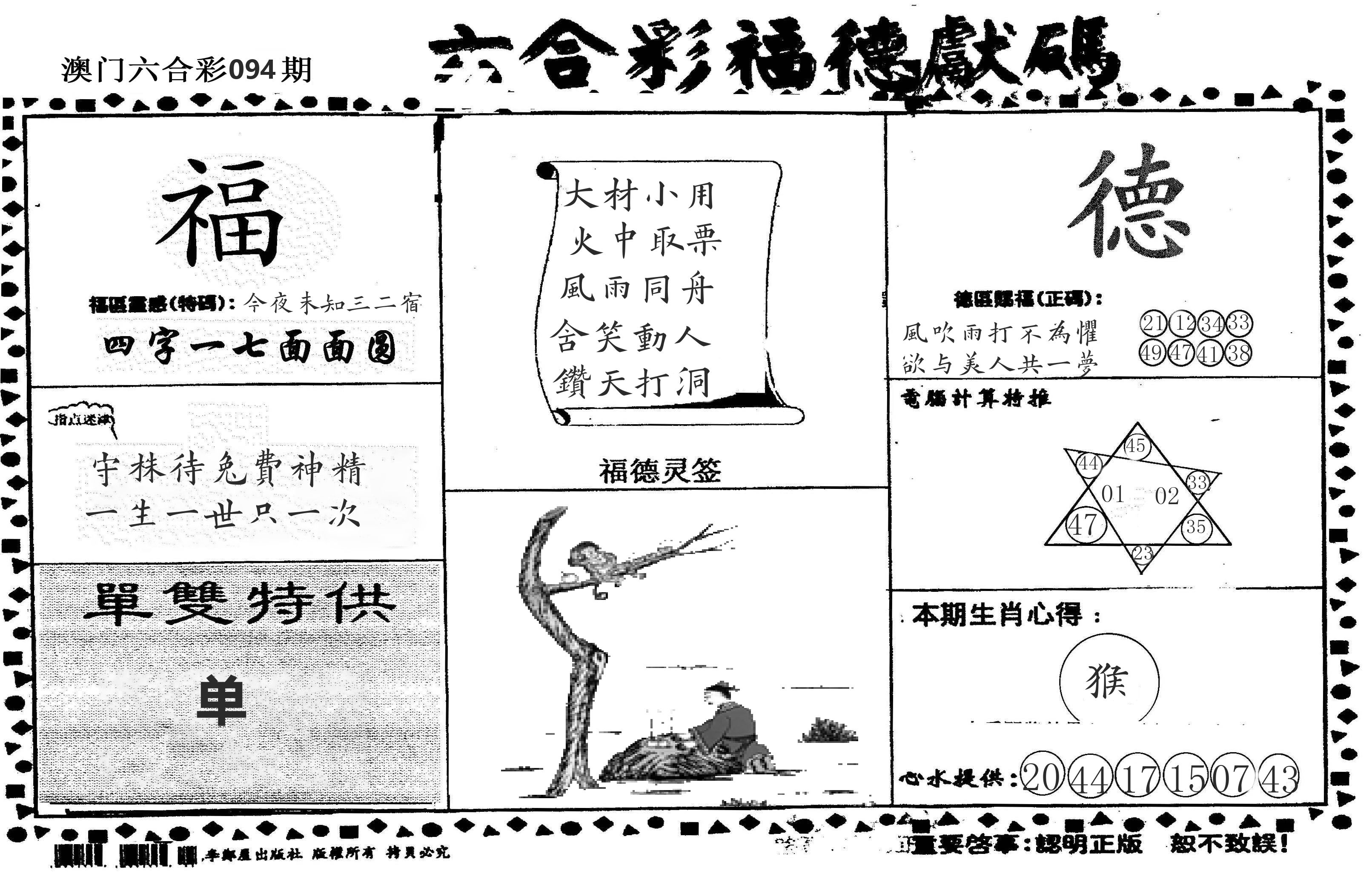 老福德送码 第94期