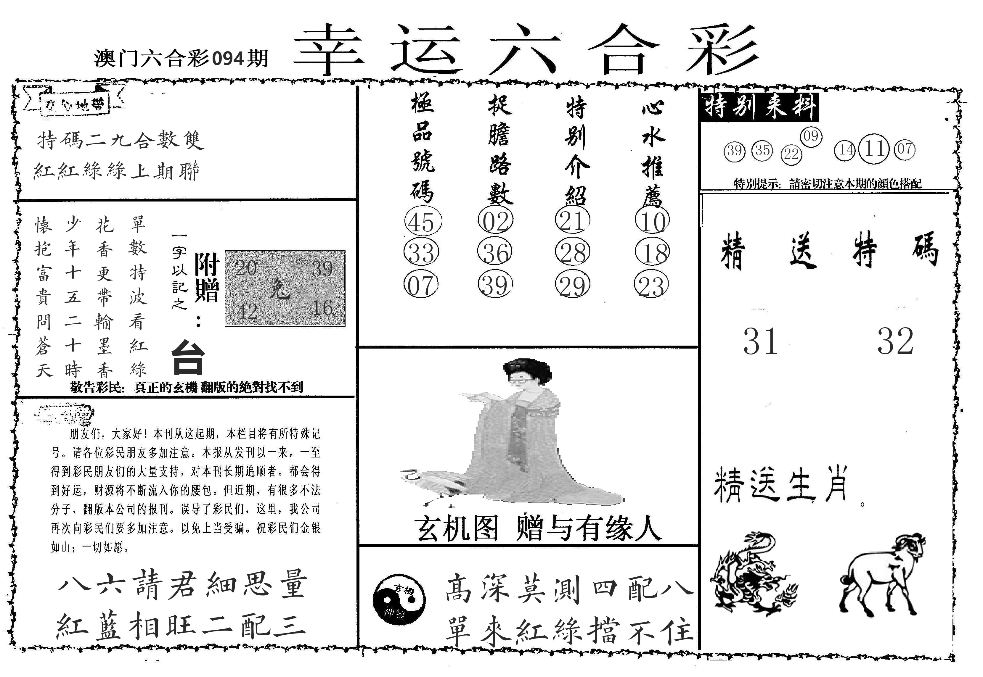 老幸运六合 第94期