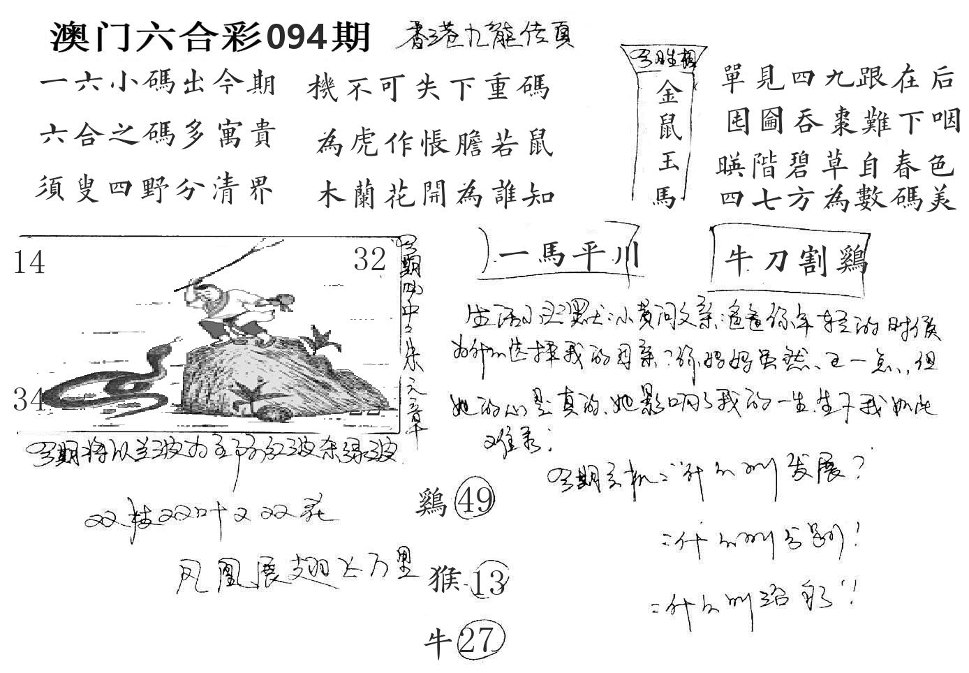 澳门手写九龙 第94期