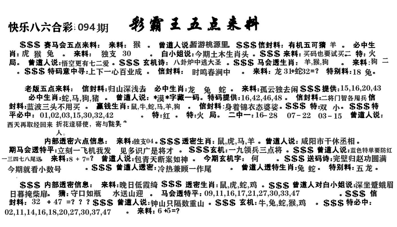 澳门五点来料 第94期