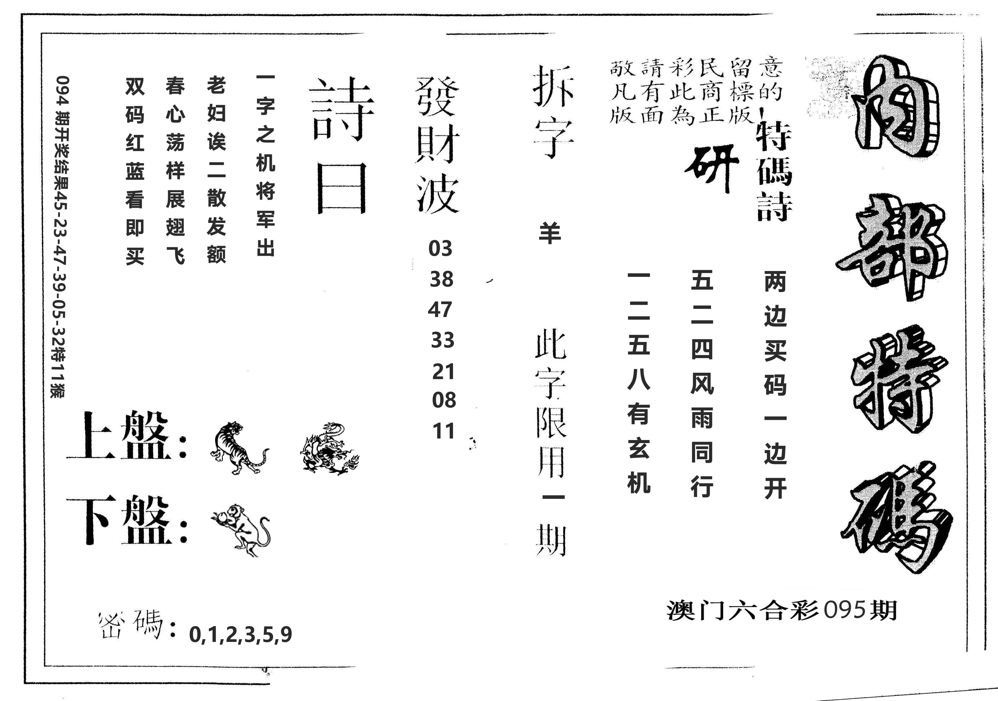 另版内部特码 第95期