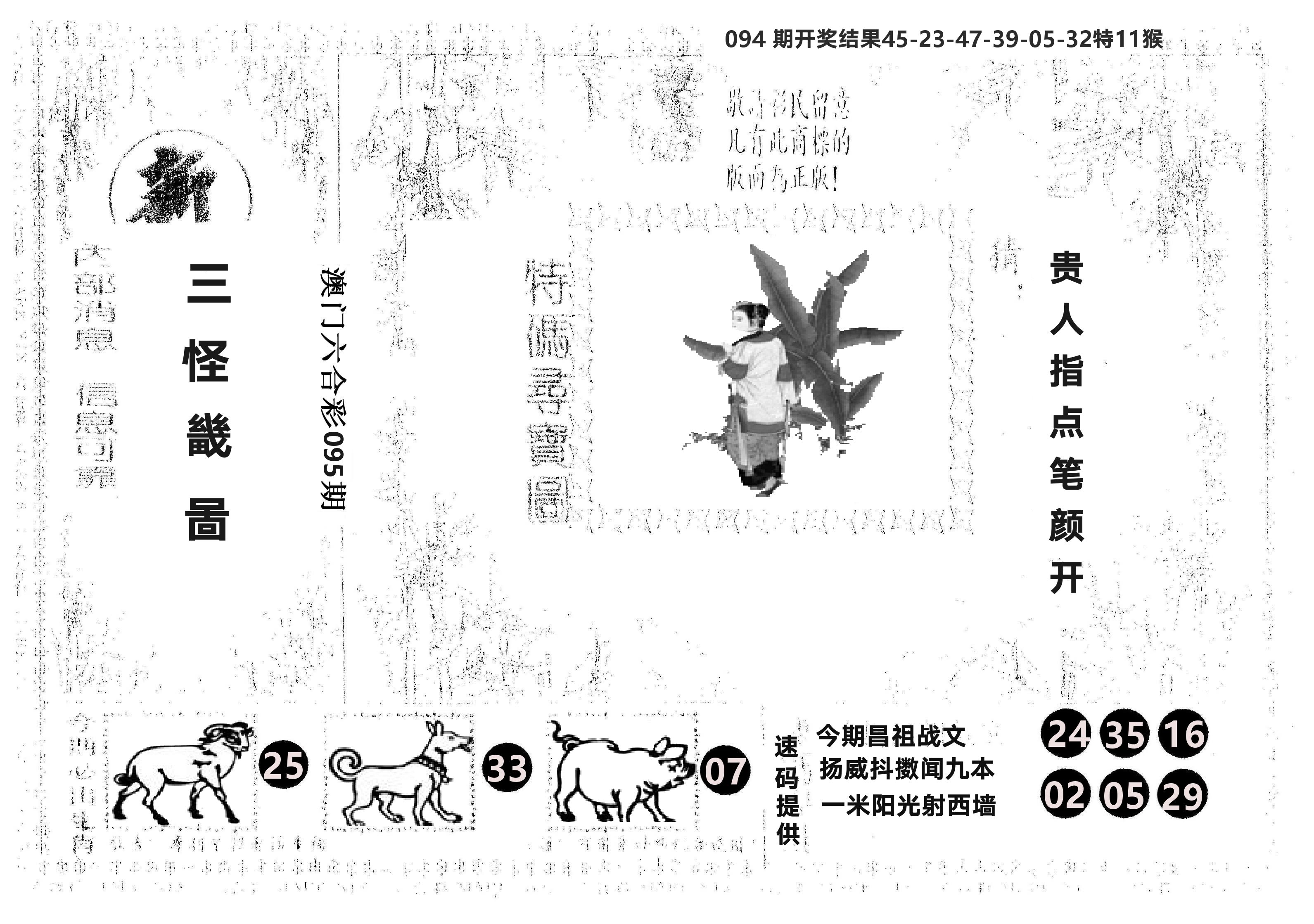 另版新三怪 第95期