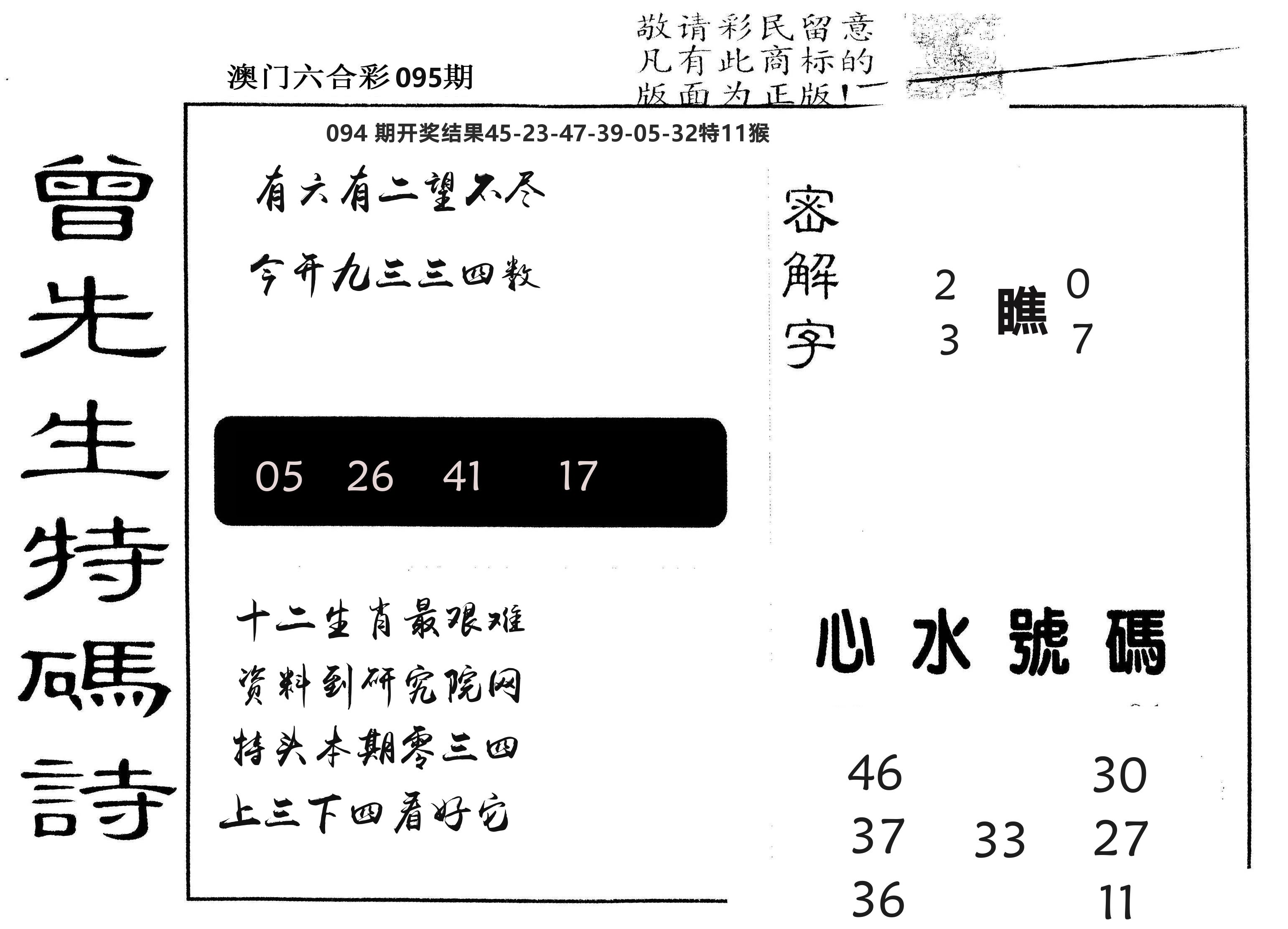 另版曾道人特码诗 第95期