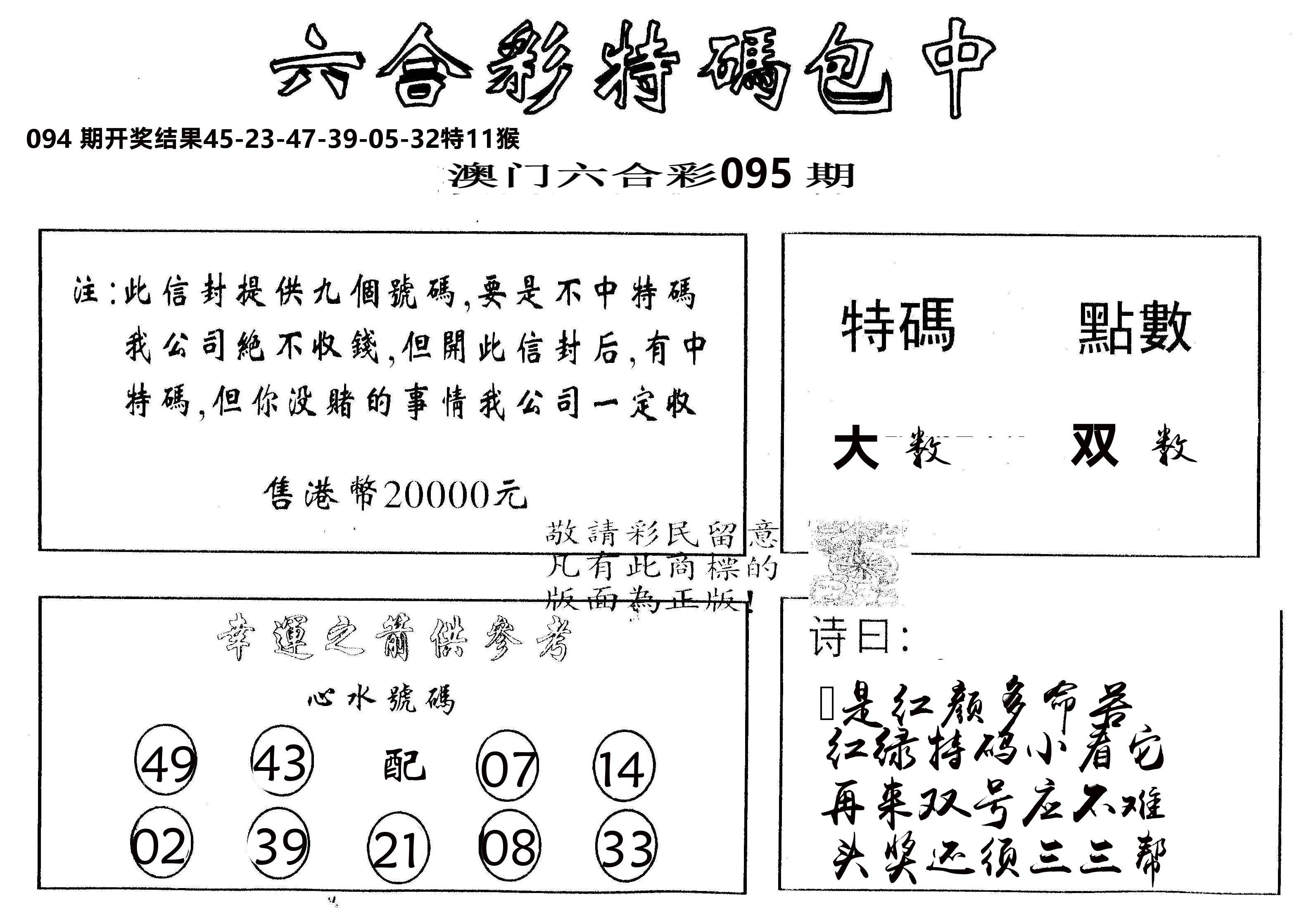 另版2000包中特 第95期