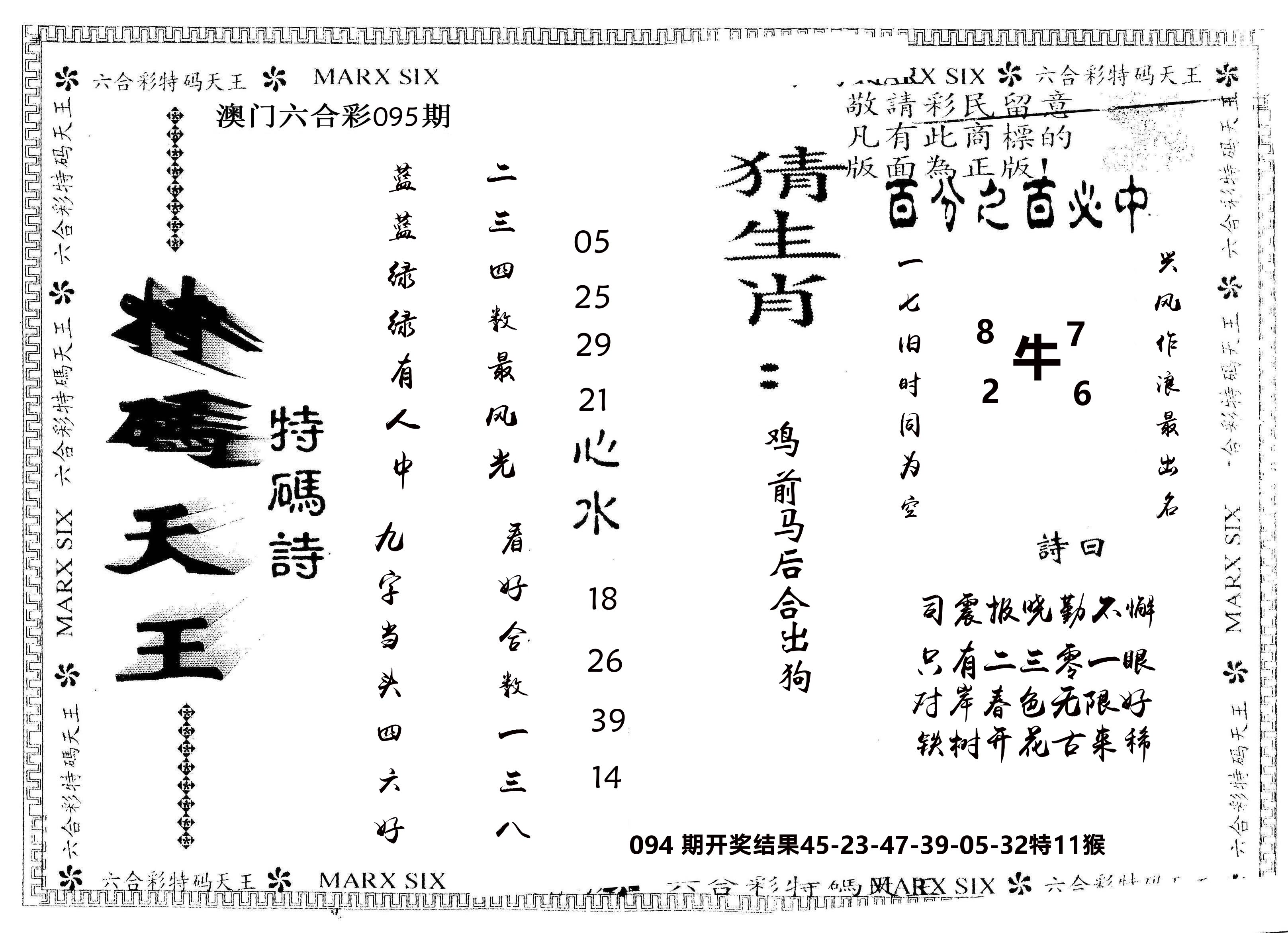 另版特码天王 第95期