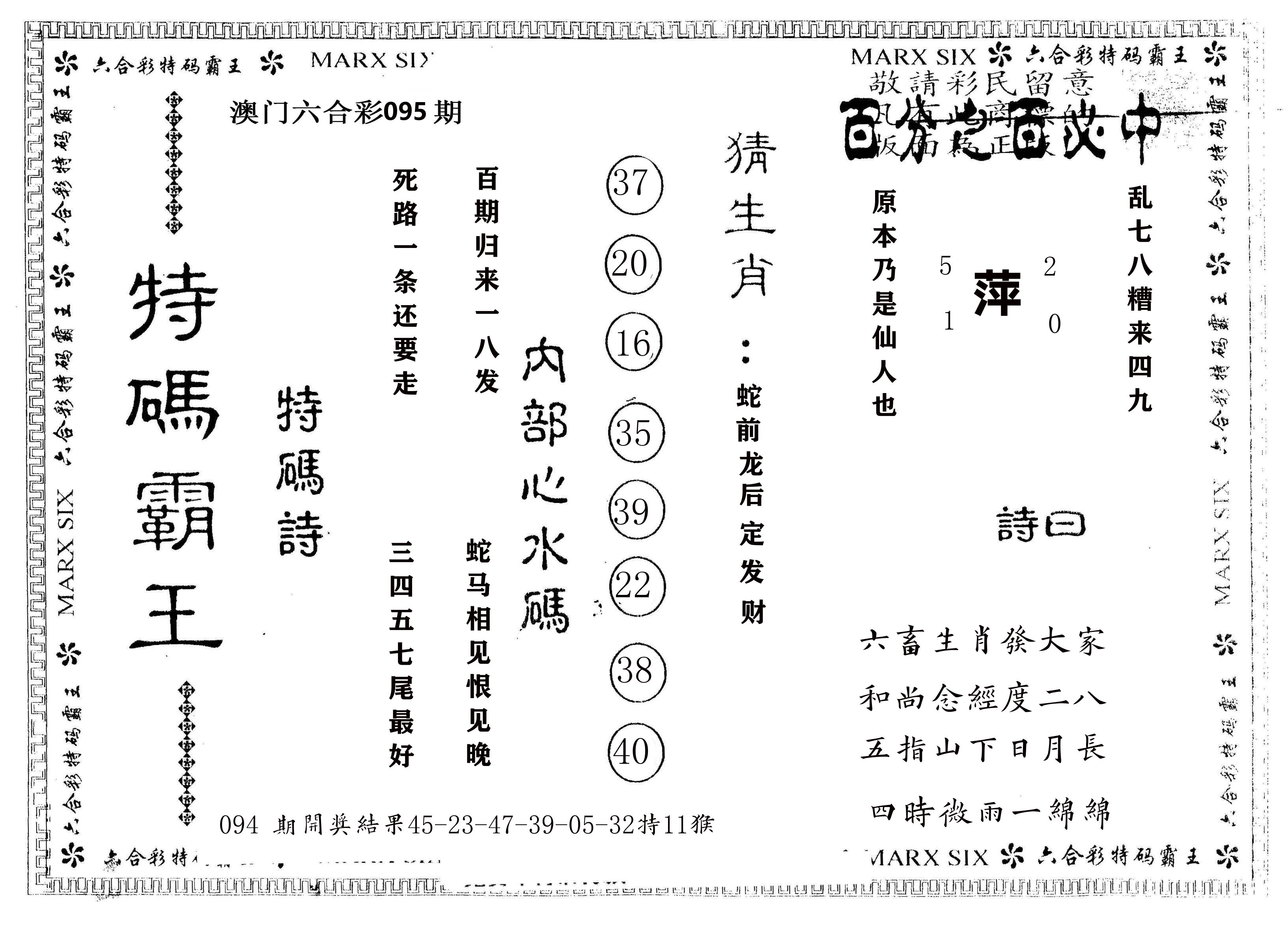 另版特码霸王 第95期
