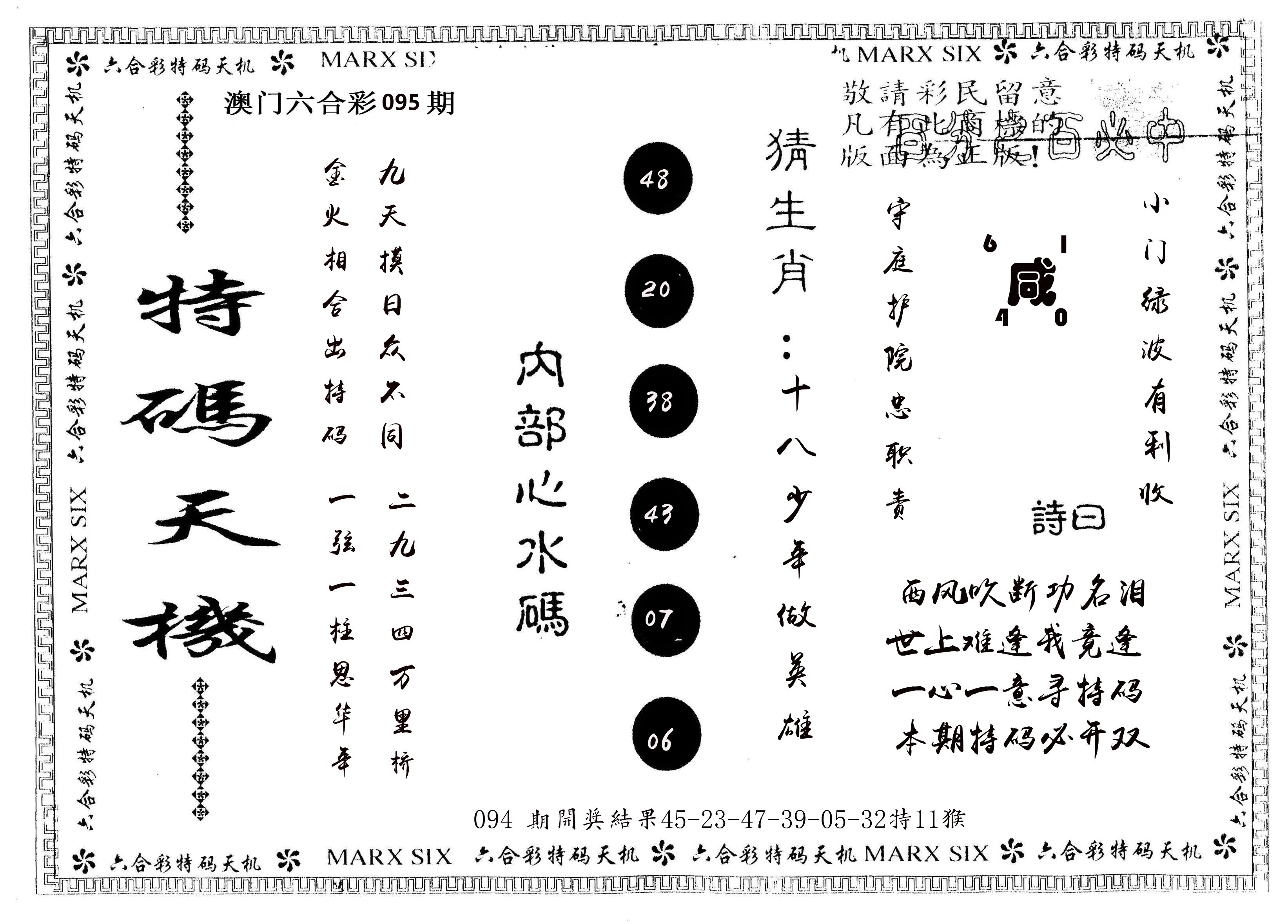 另版特码天机 第95期