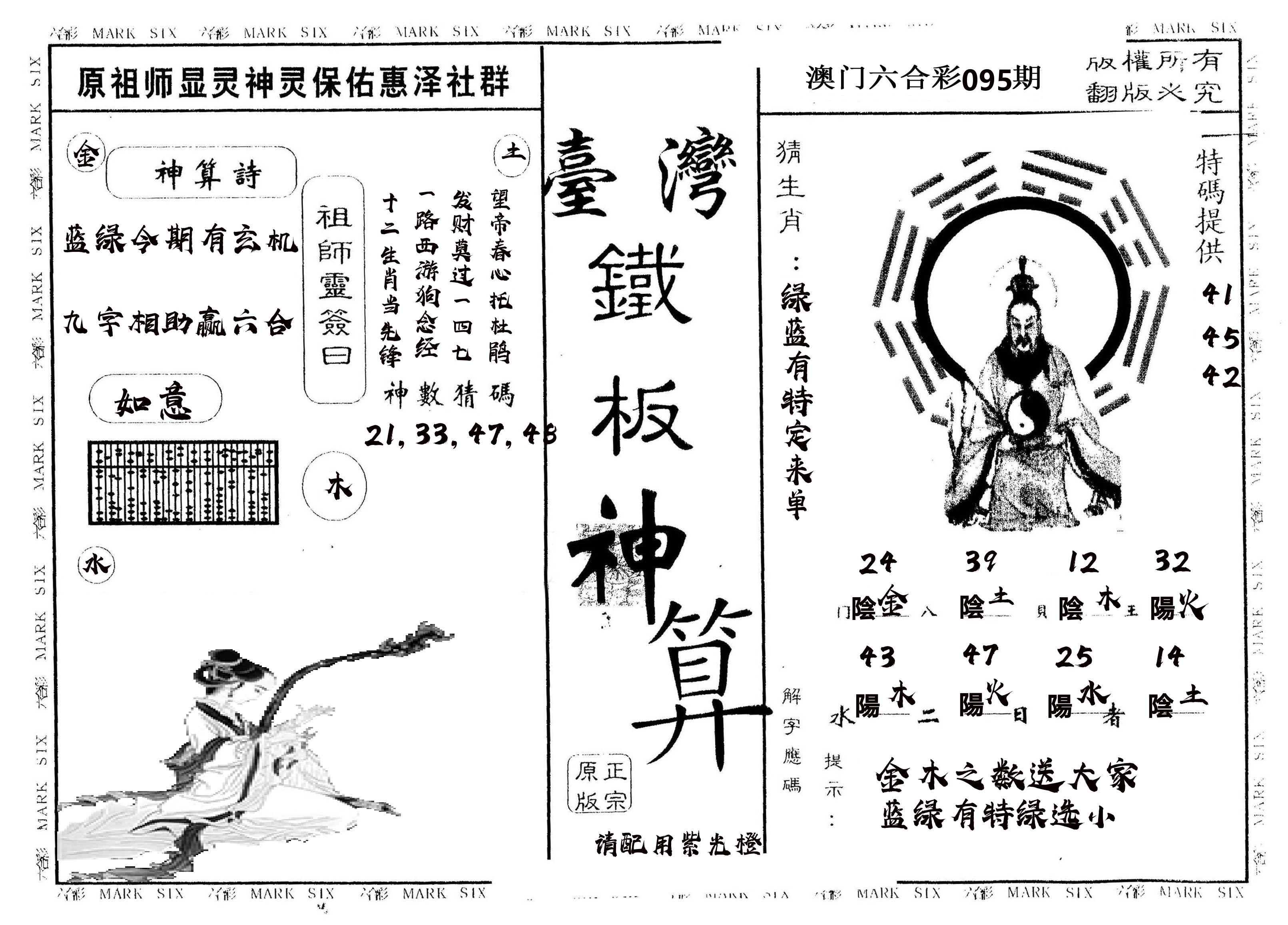 另版台湾铁板 第95期
