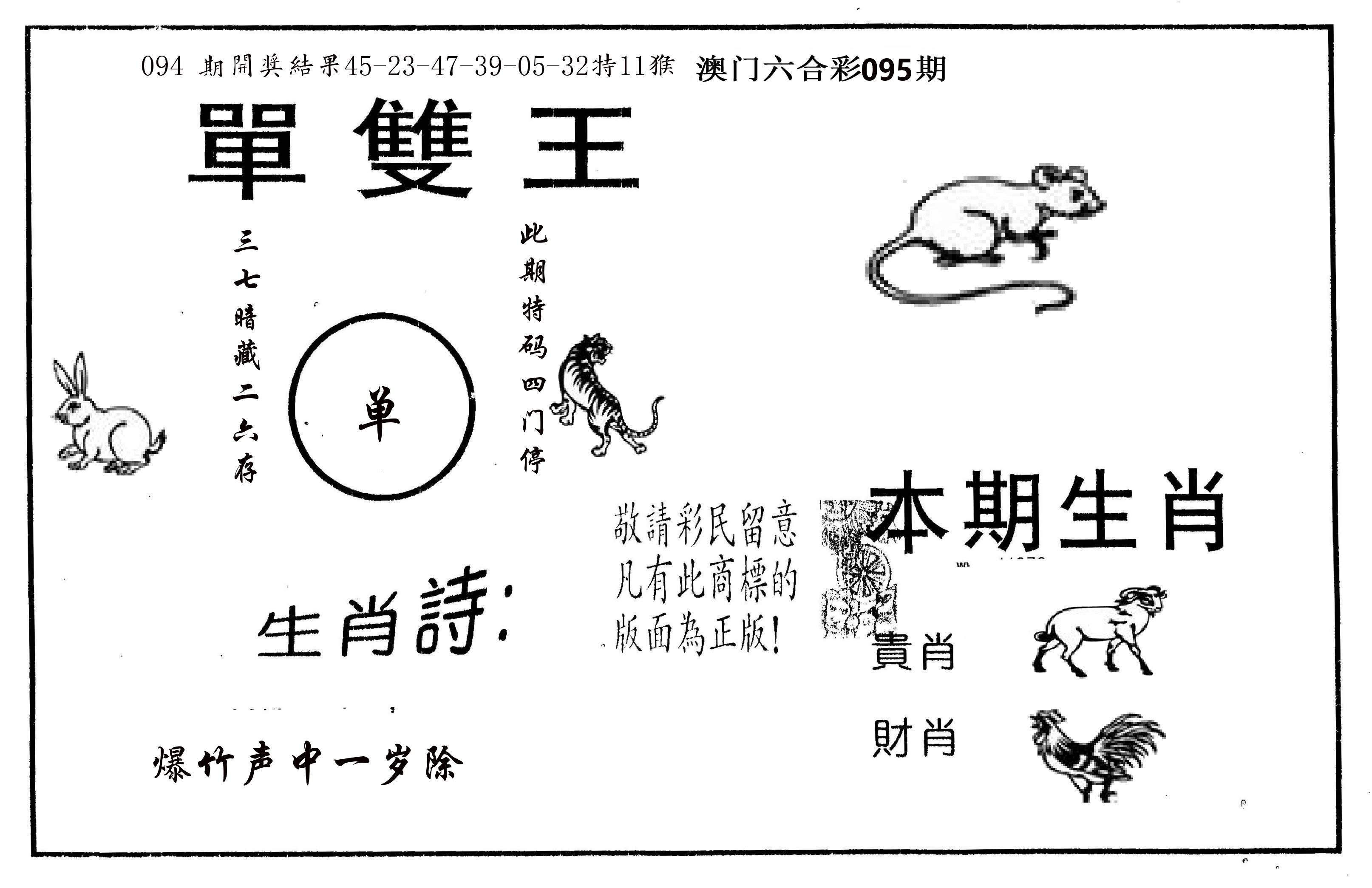 单双王A 第95期