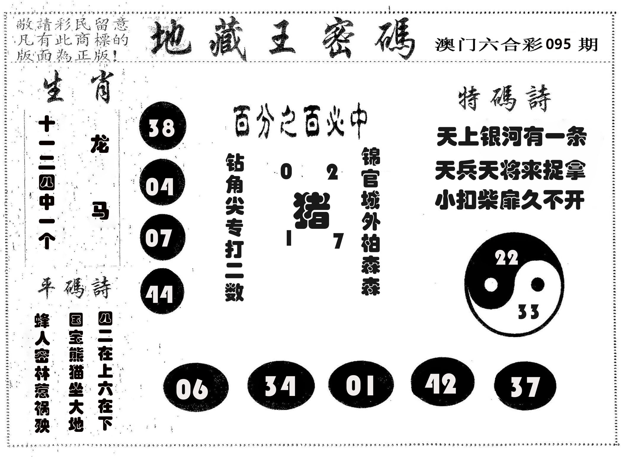 地藏王密码 第95期