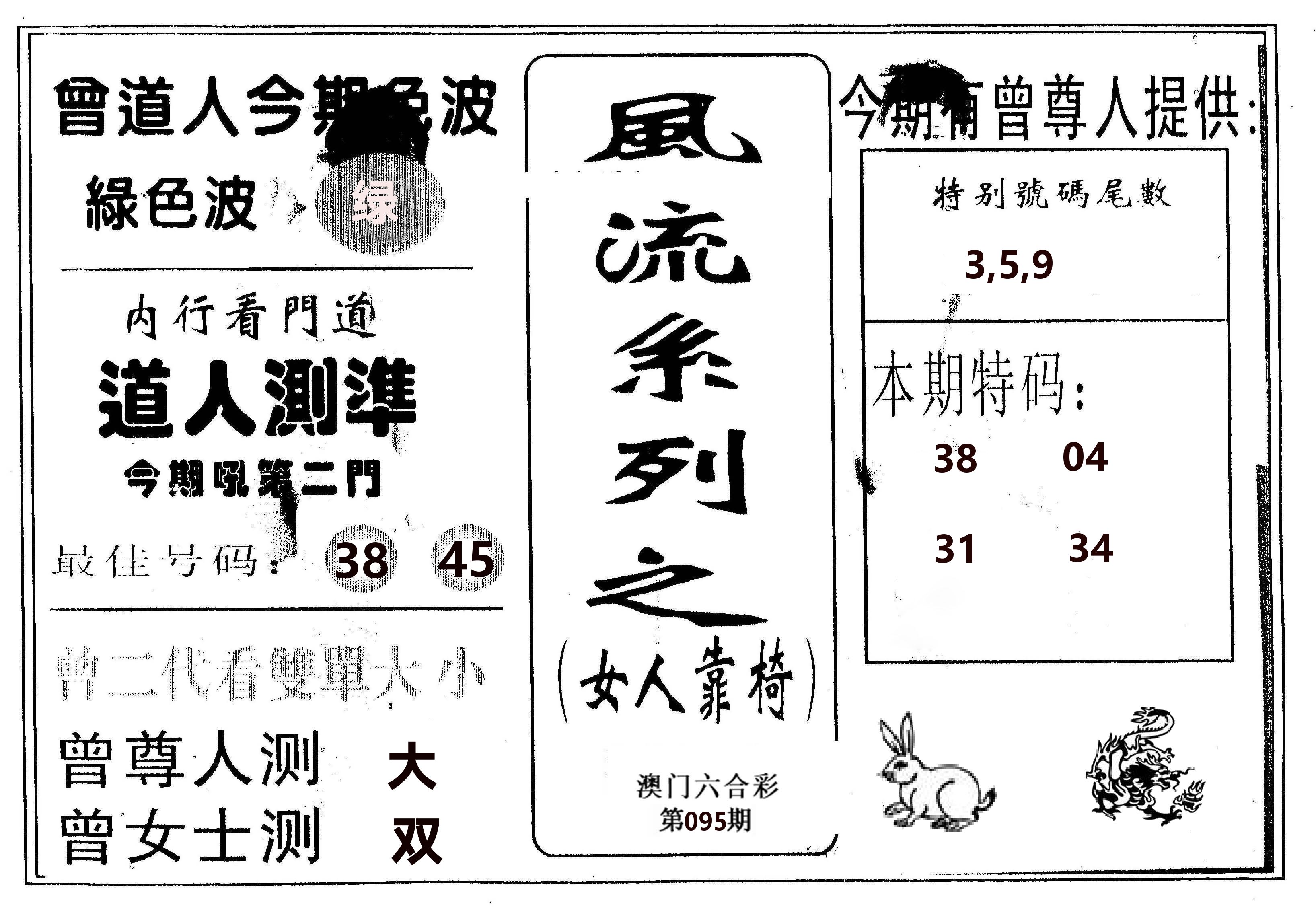 风流系列-3 第95期