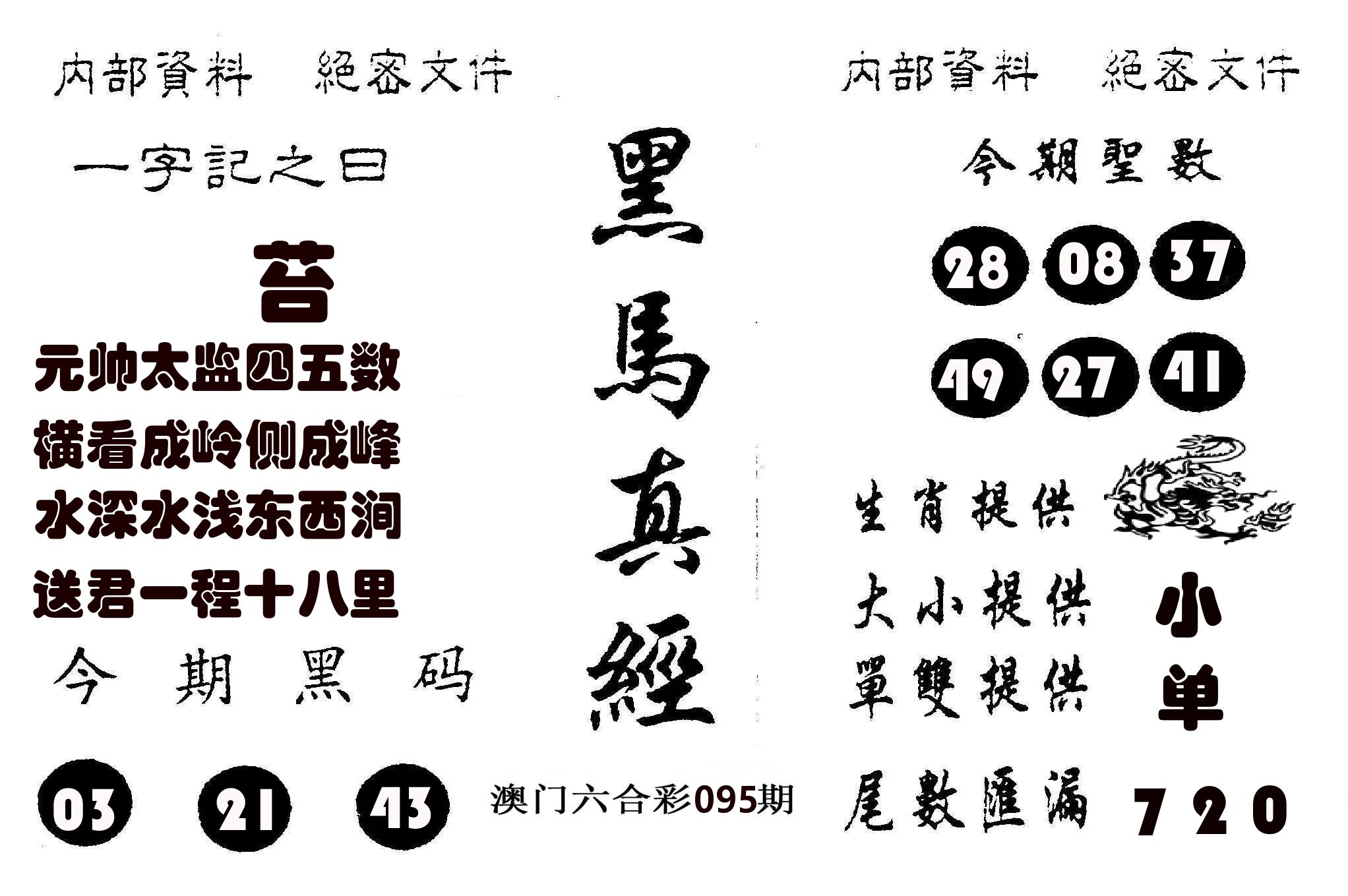 黑马真经 第95期