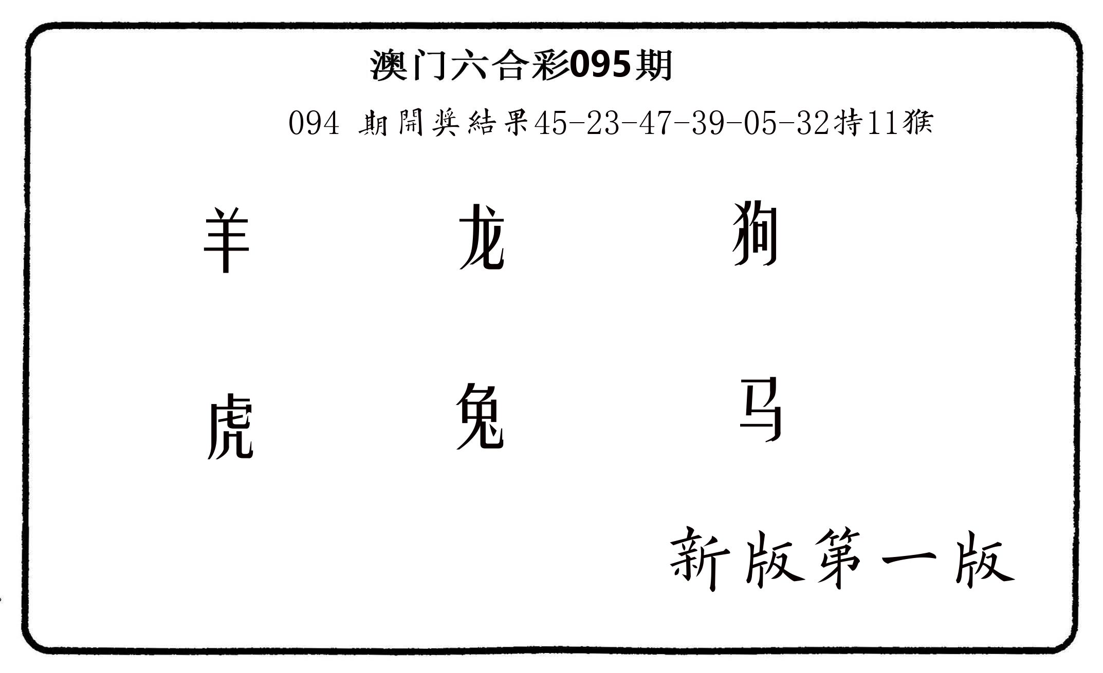 六肖中特 第95期