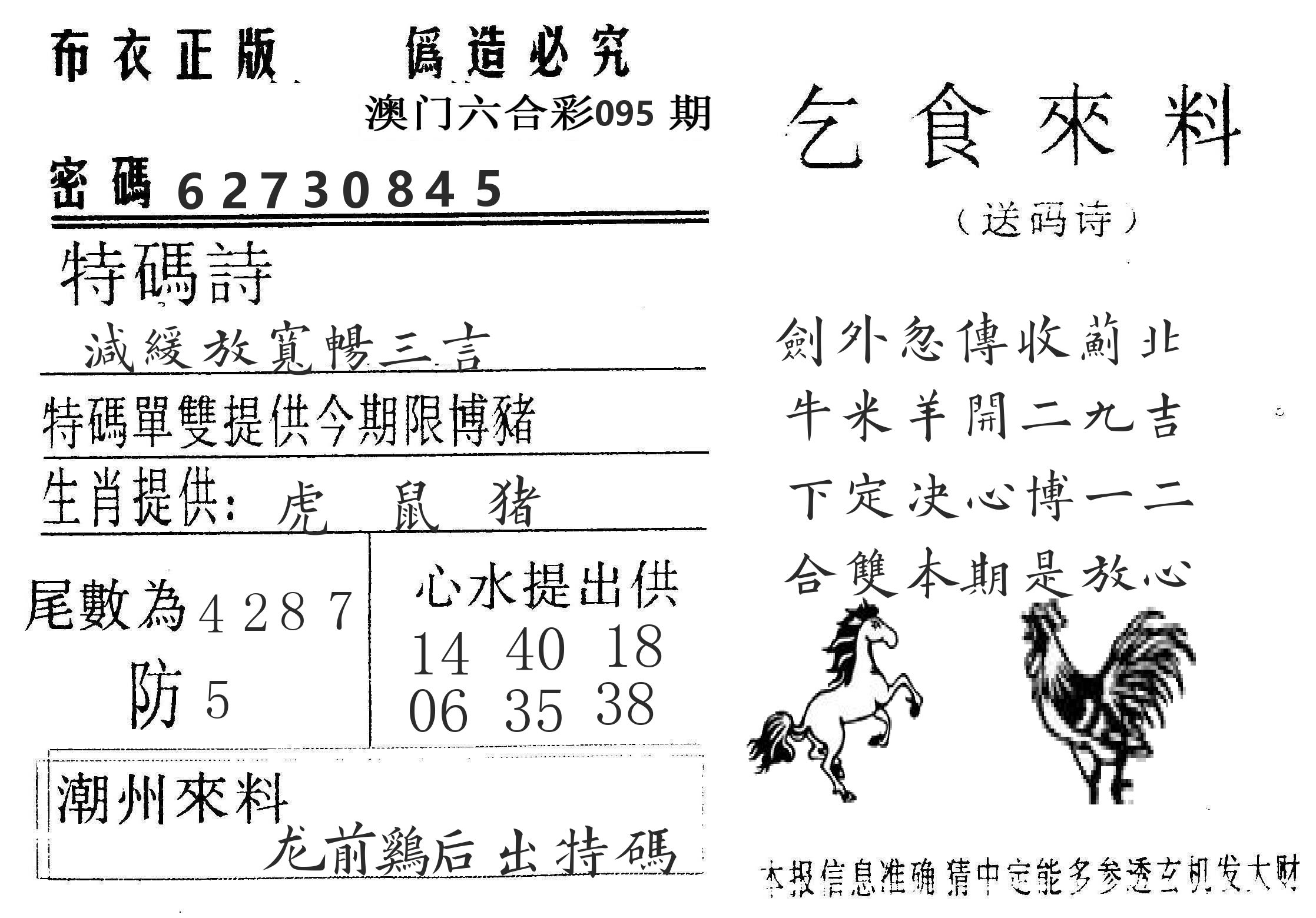 千禧码王 第95期