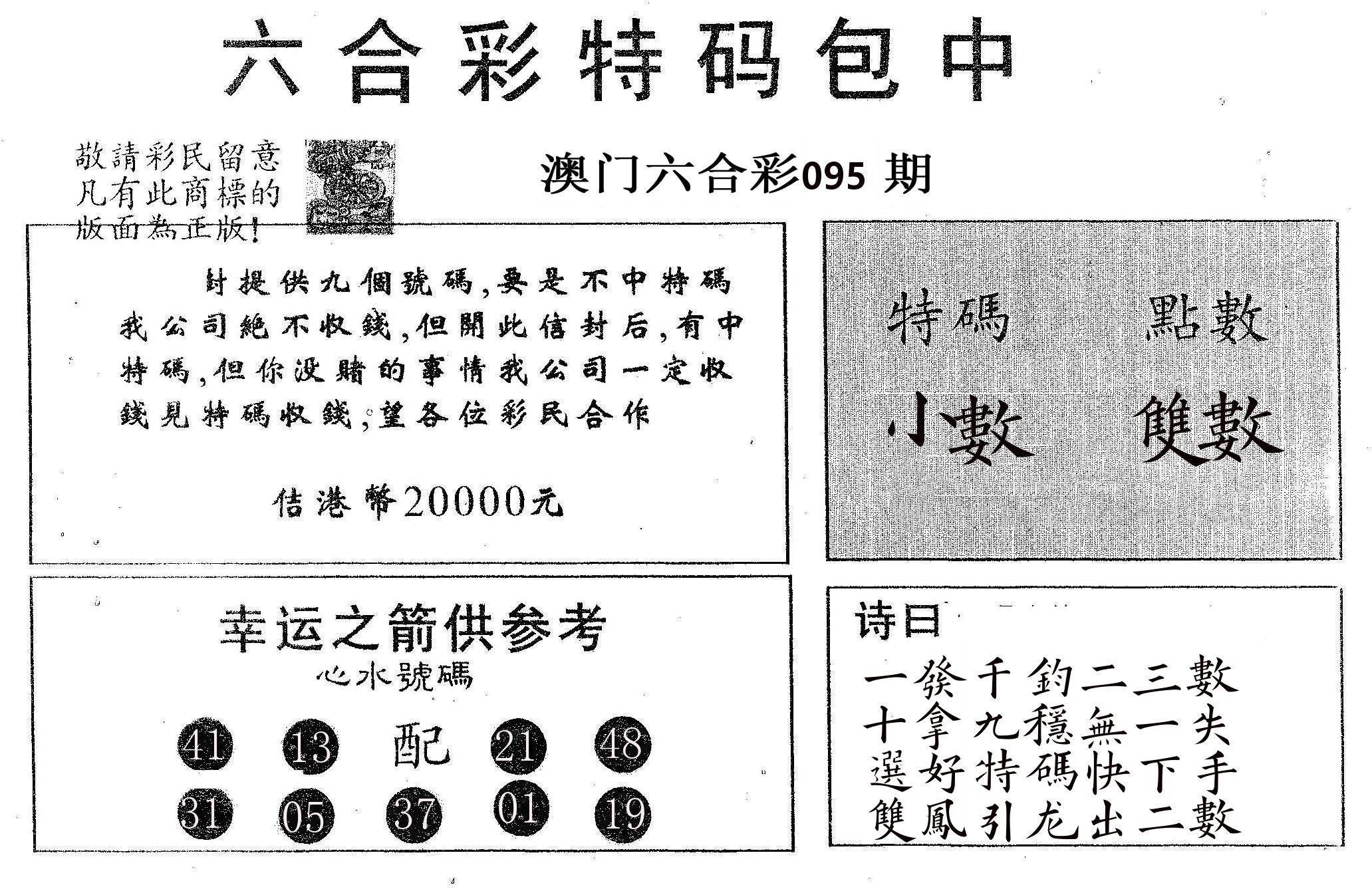 20000包中A 第95期
